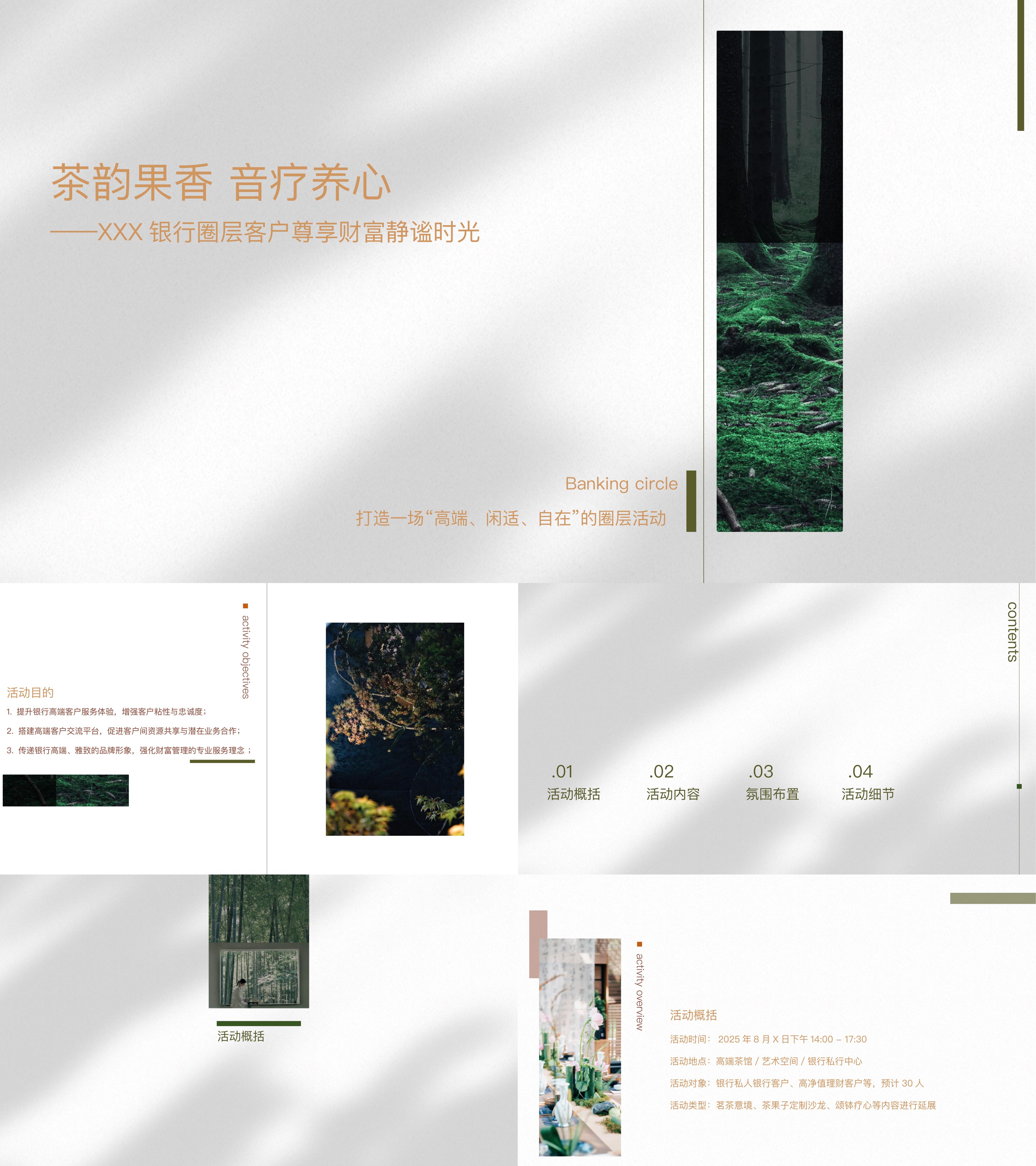 2025银行茶韵果香音疗养心下午茶沙龙精品活动方案