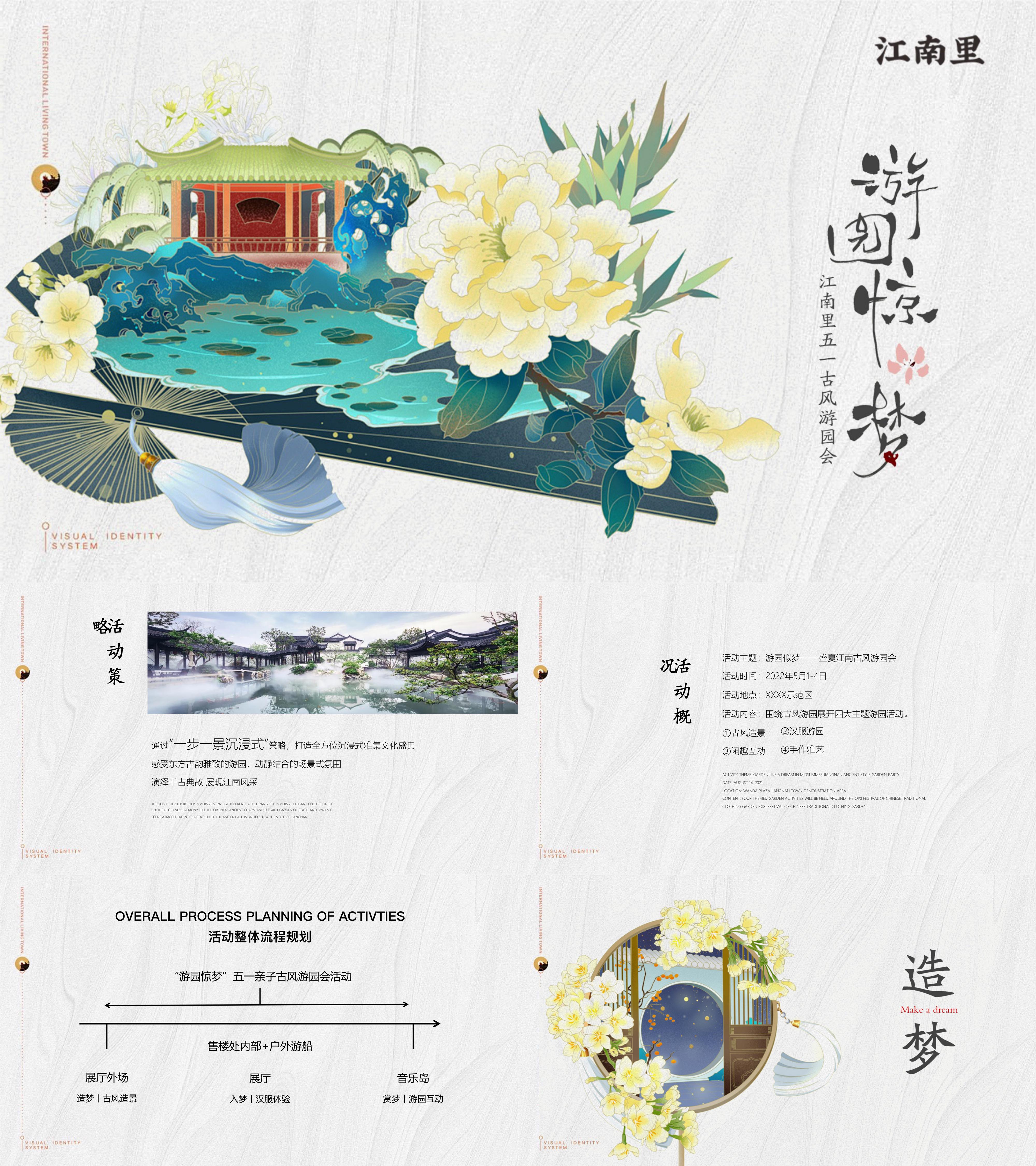 公园景区五一亲子古风汉服游园会互动手作活动方案