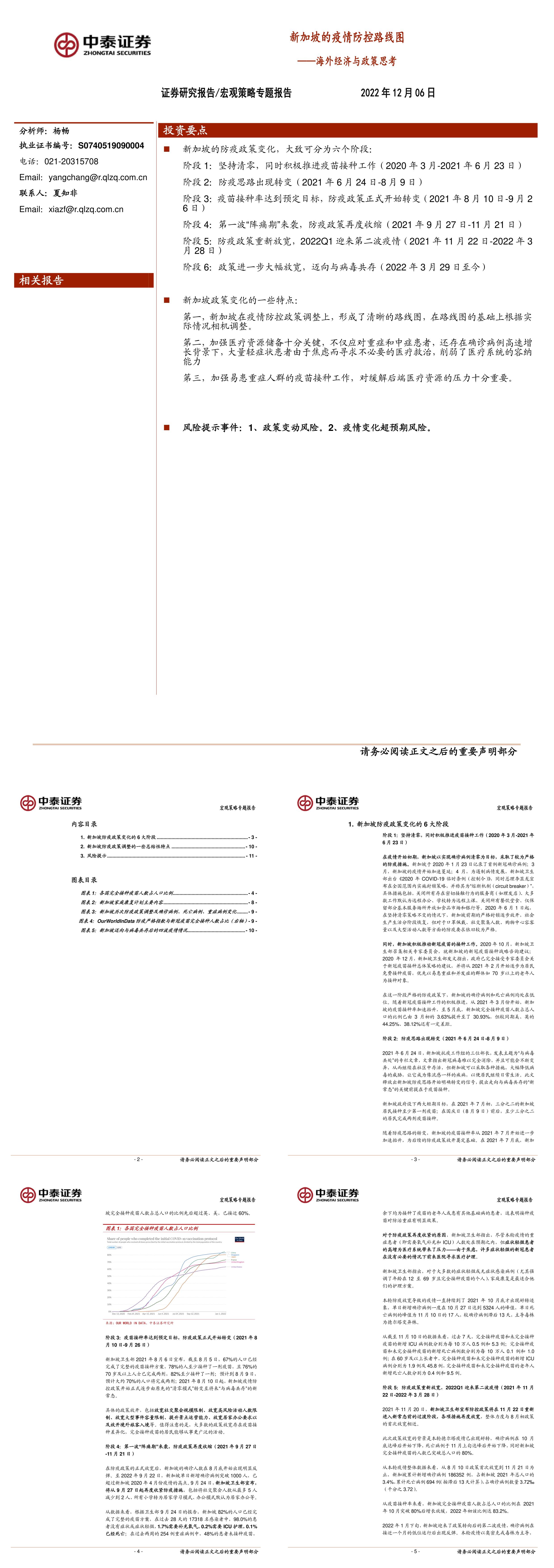 海外经济与政策思考新加坡的疫情防控路线图中泰证券