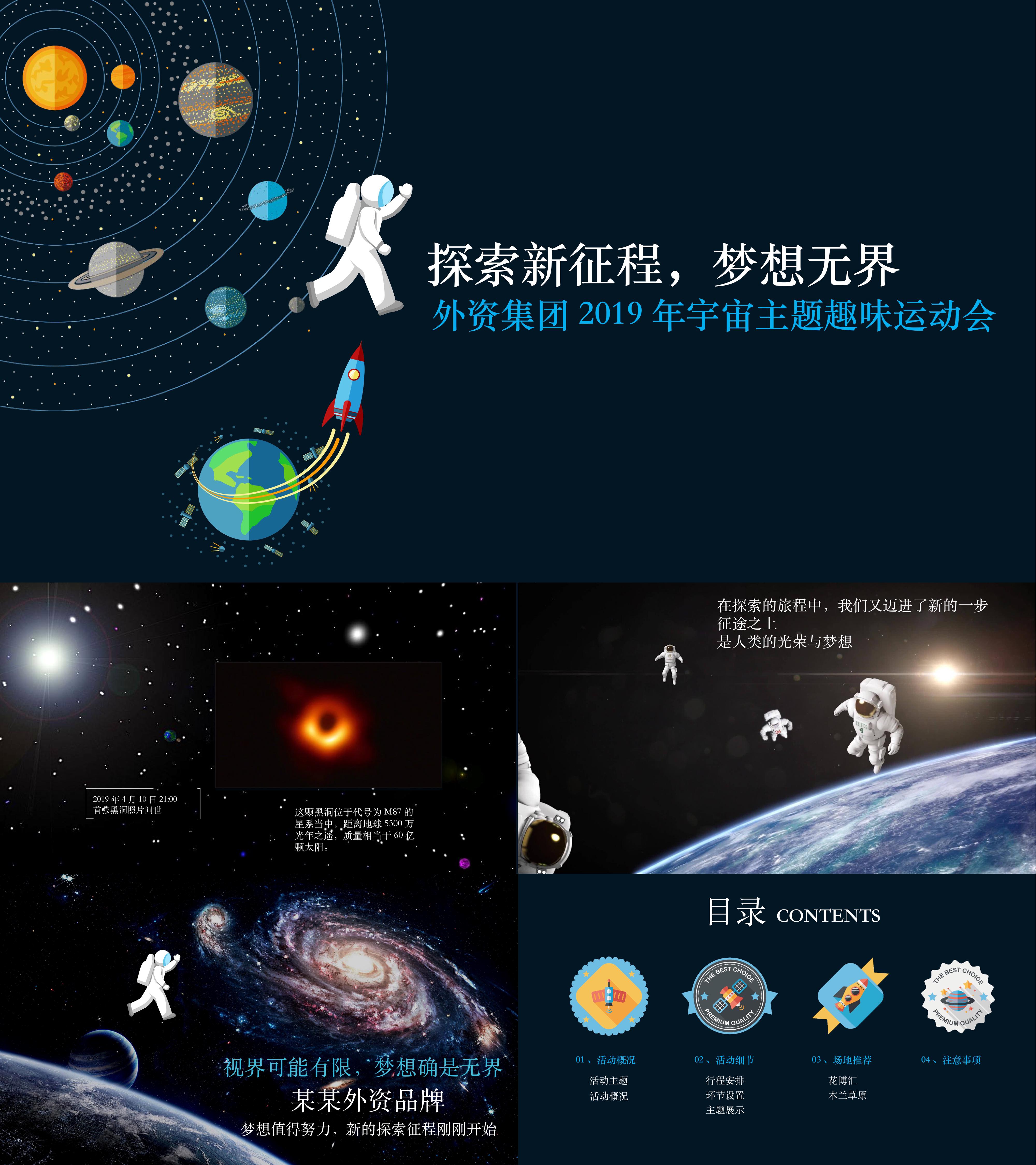 外资集团趣味运动会宇宙主题活动策划方案