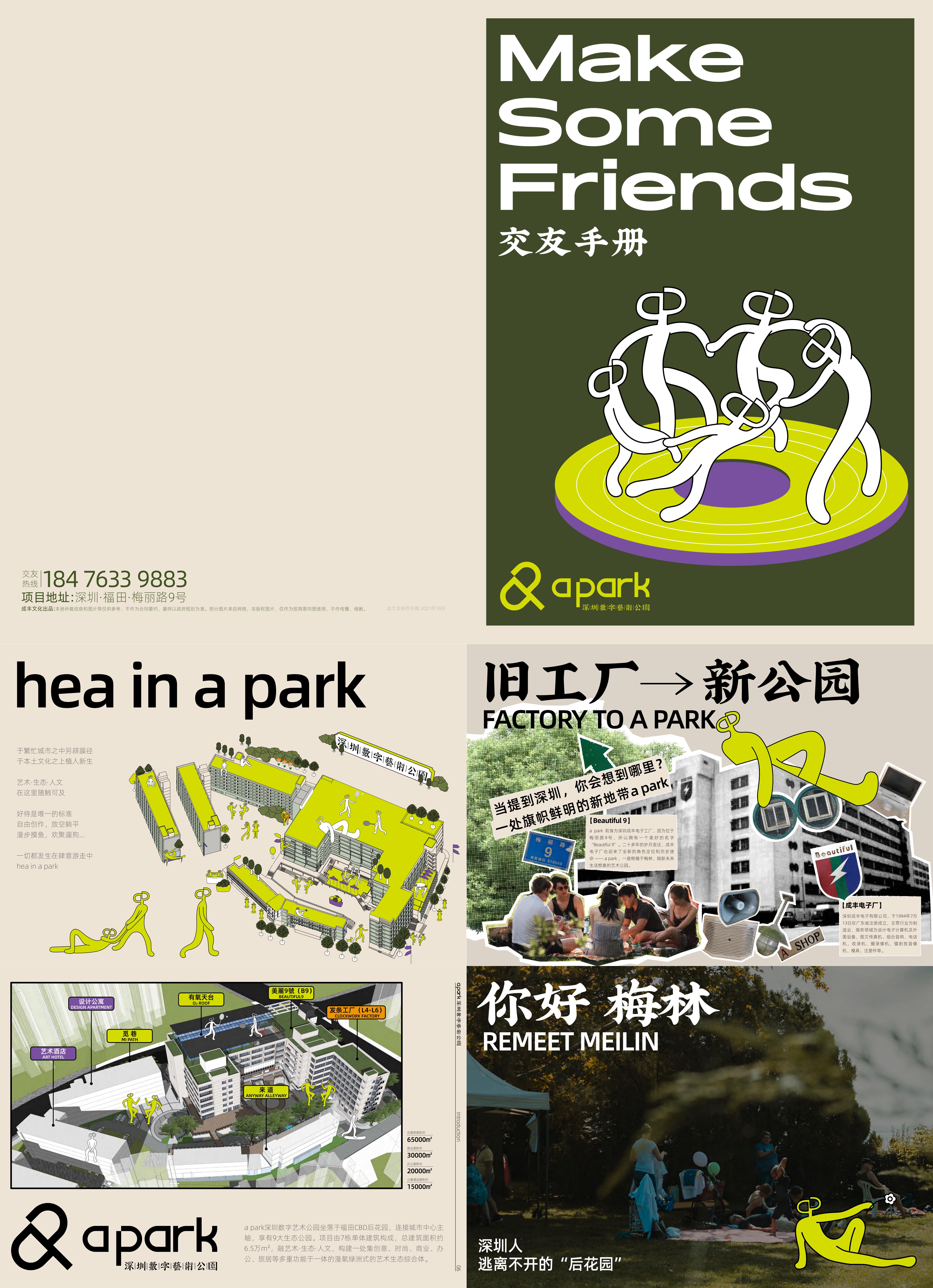 深圳APARK数字艺术生态公园招商手册
