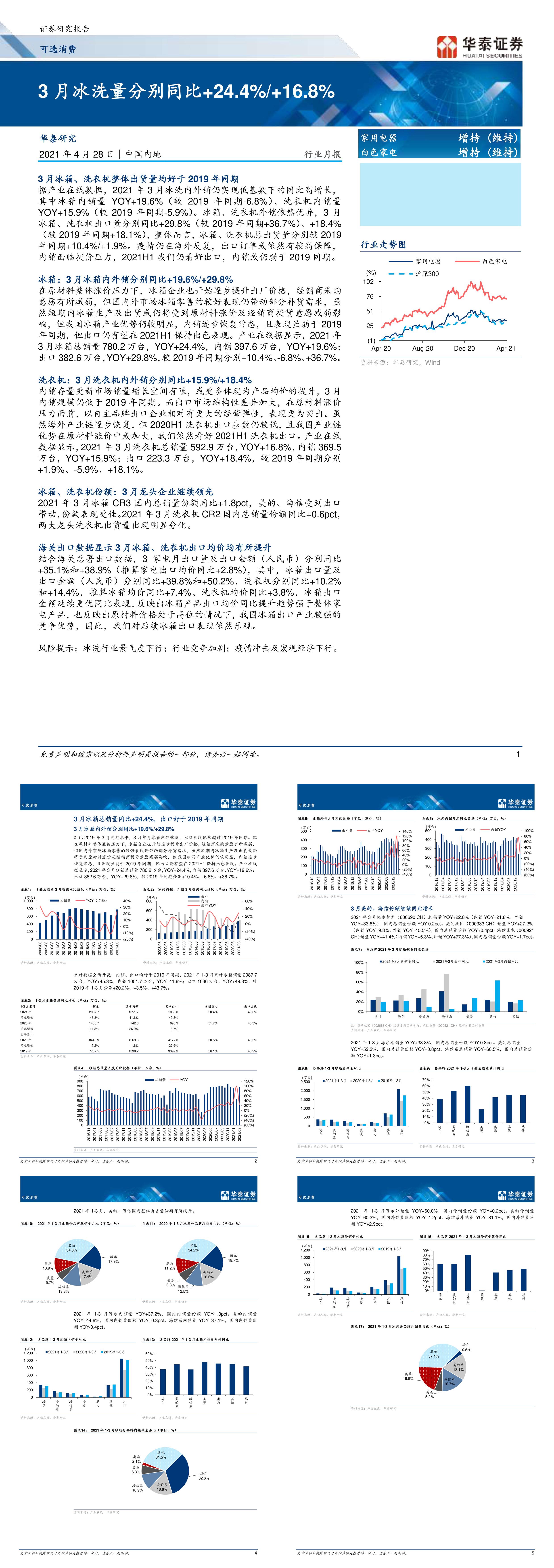 家用电器行业月报报告