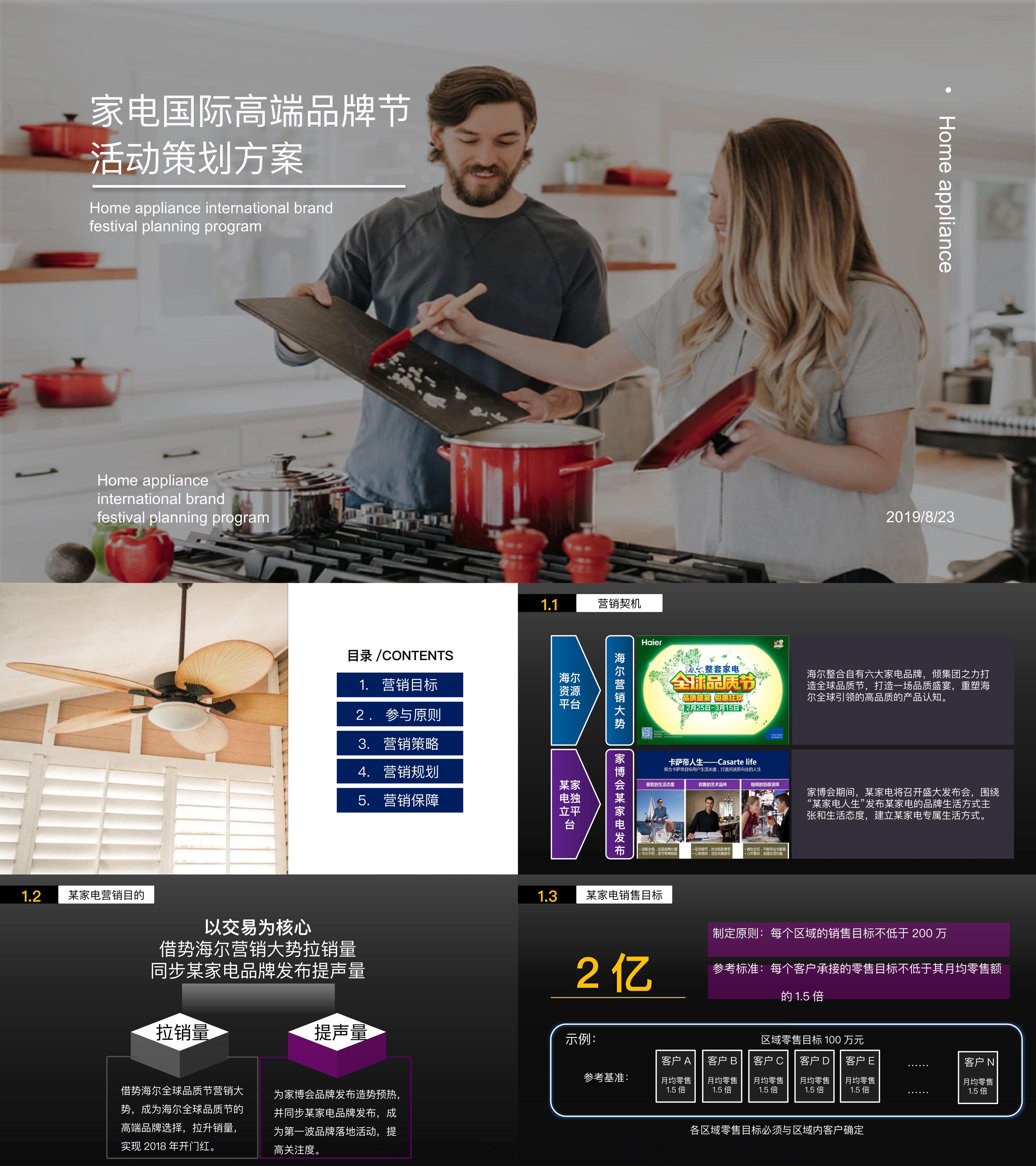 家居家电品牌节活动策划案
