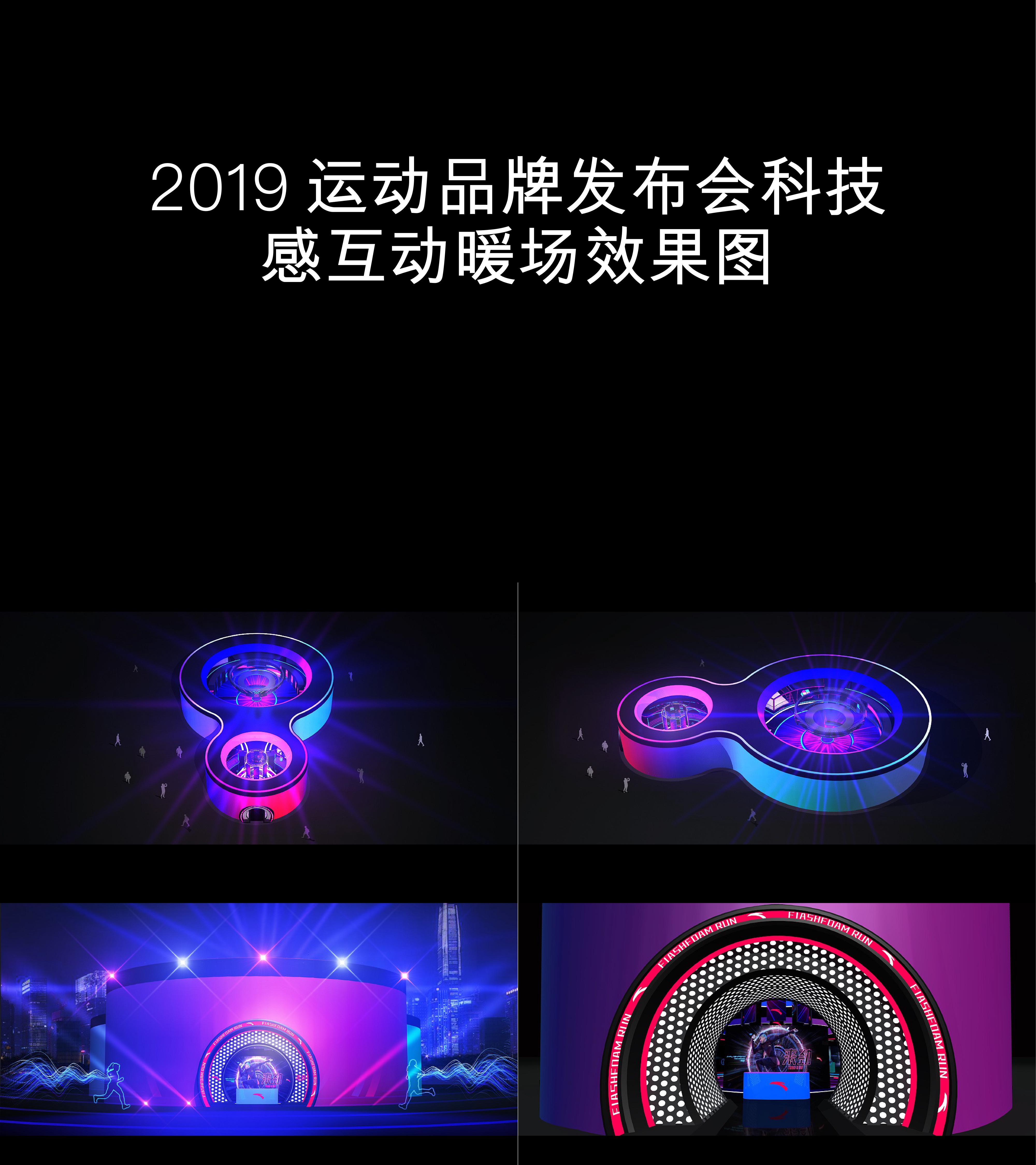 图集运动品牌发布会科技感互动暖场效果图