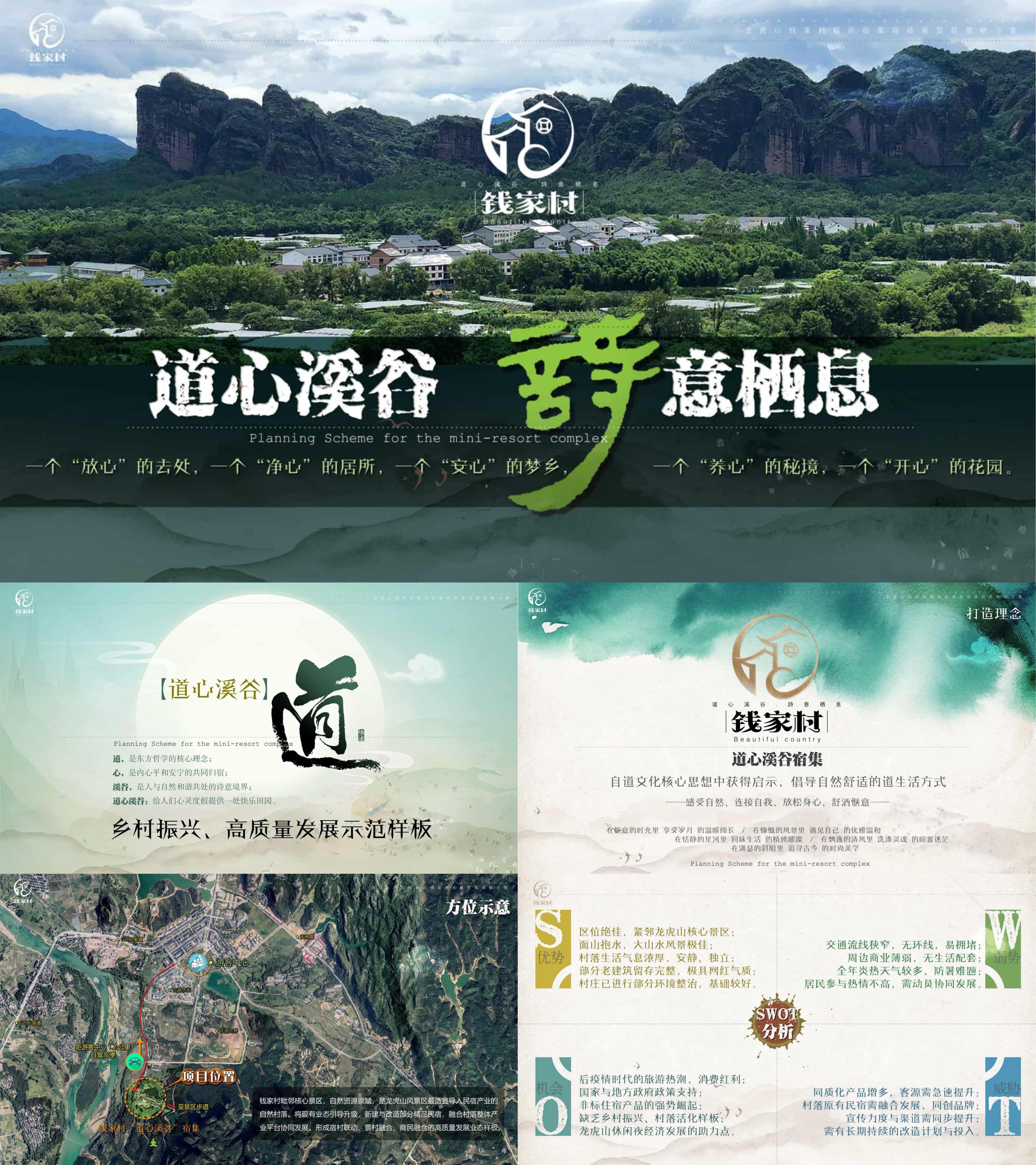 乡镇新农村文旅建设规划乡村振兴改造营销方案