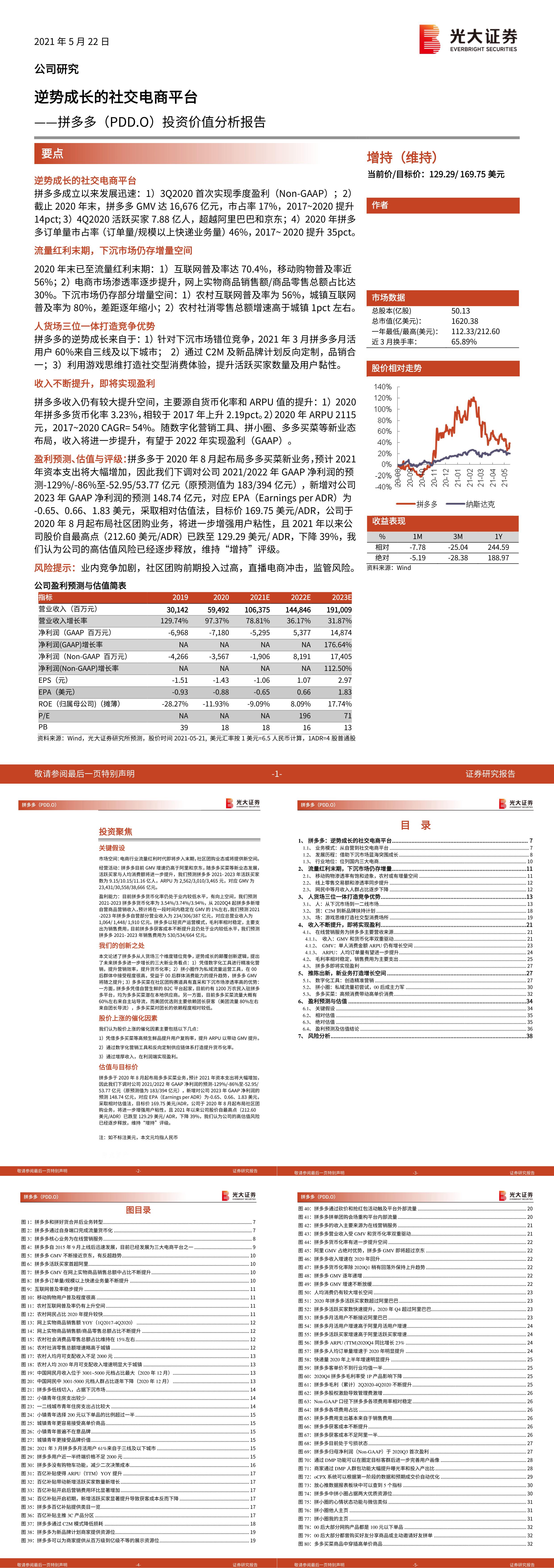 拼多多逆势成长的社交电商平台光大证券