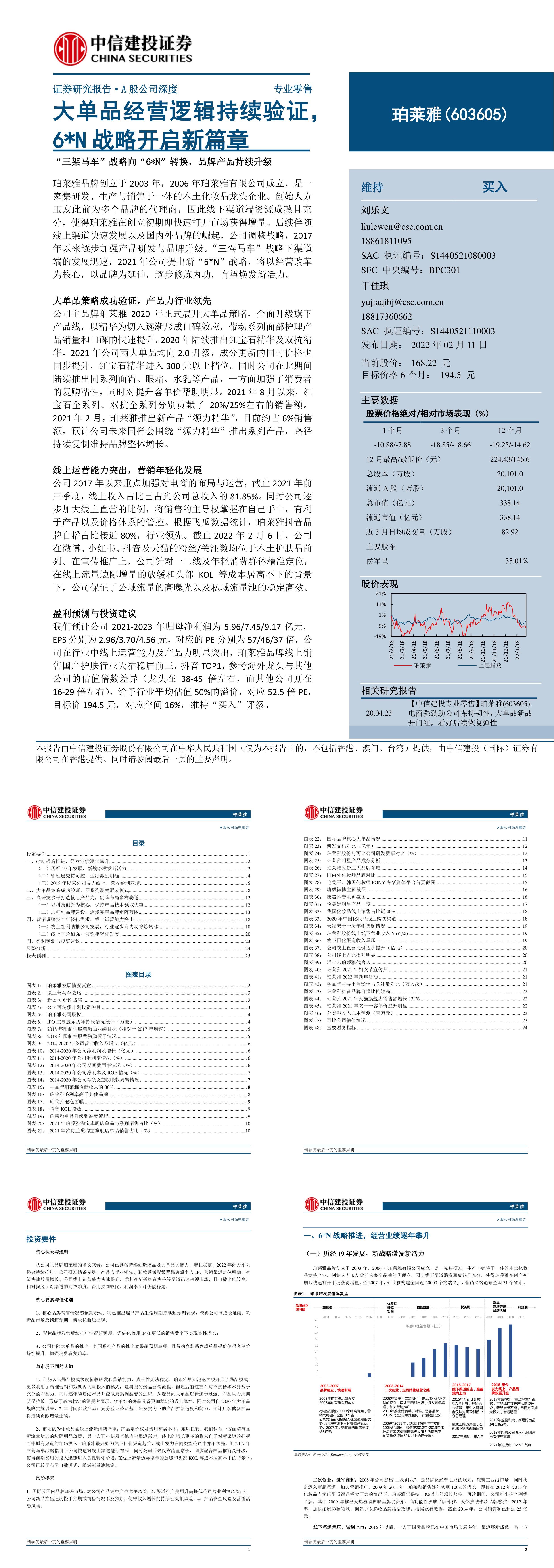 珀莱雅603605大单品经营逻辑持续验证6N战略开启