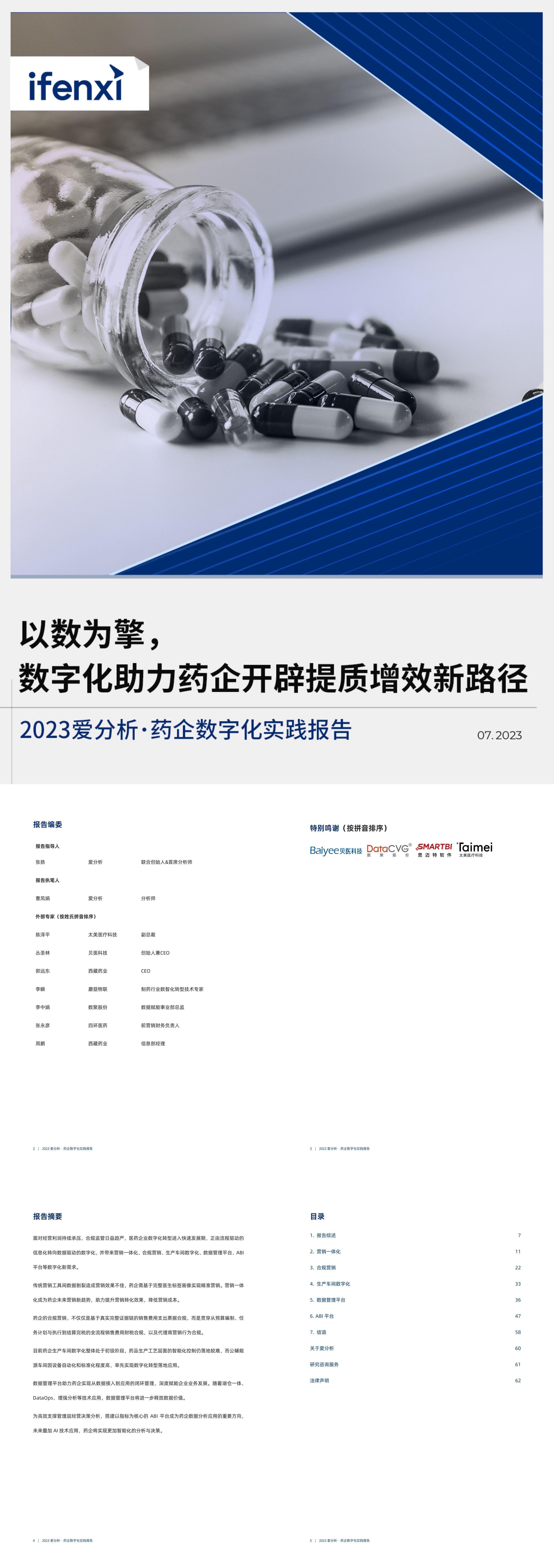 爱分析以数为擎数字化助力药企开辟提质增效新路径