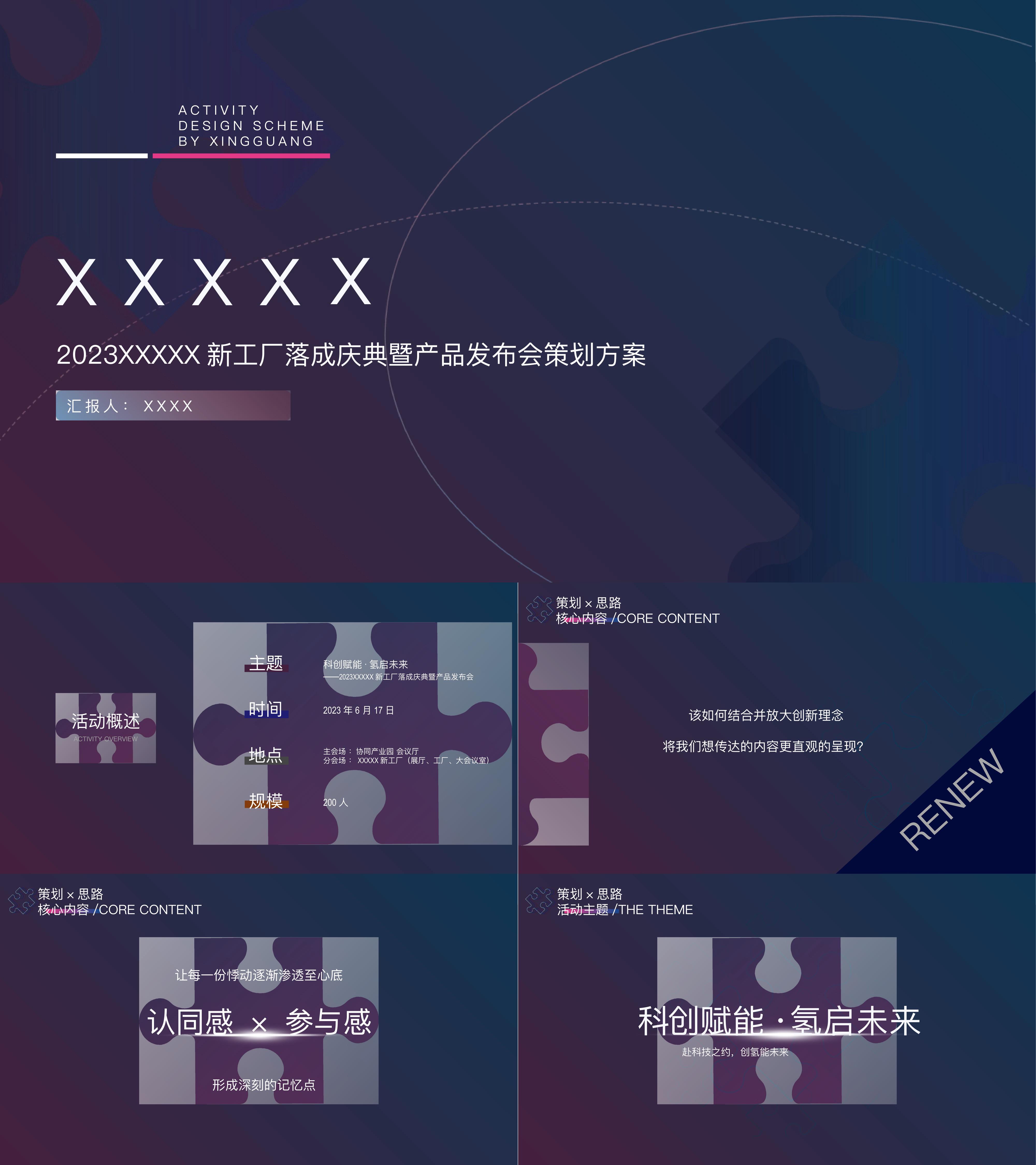 2023企业工厂新厂房搬迁仪式方案