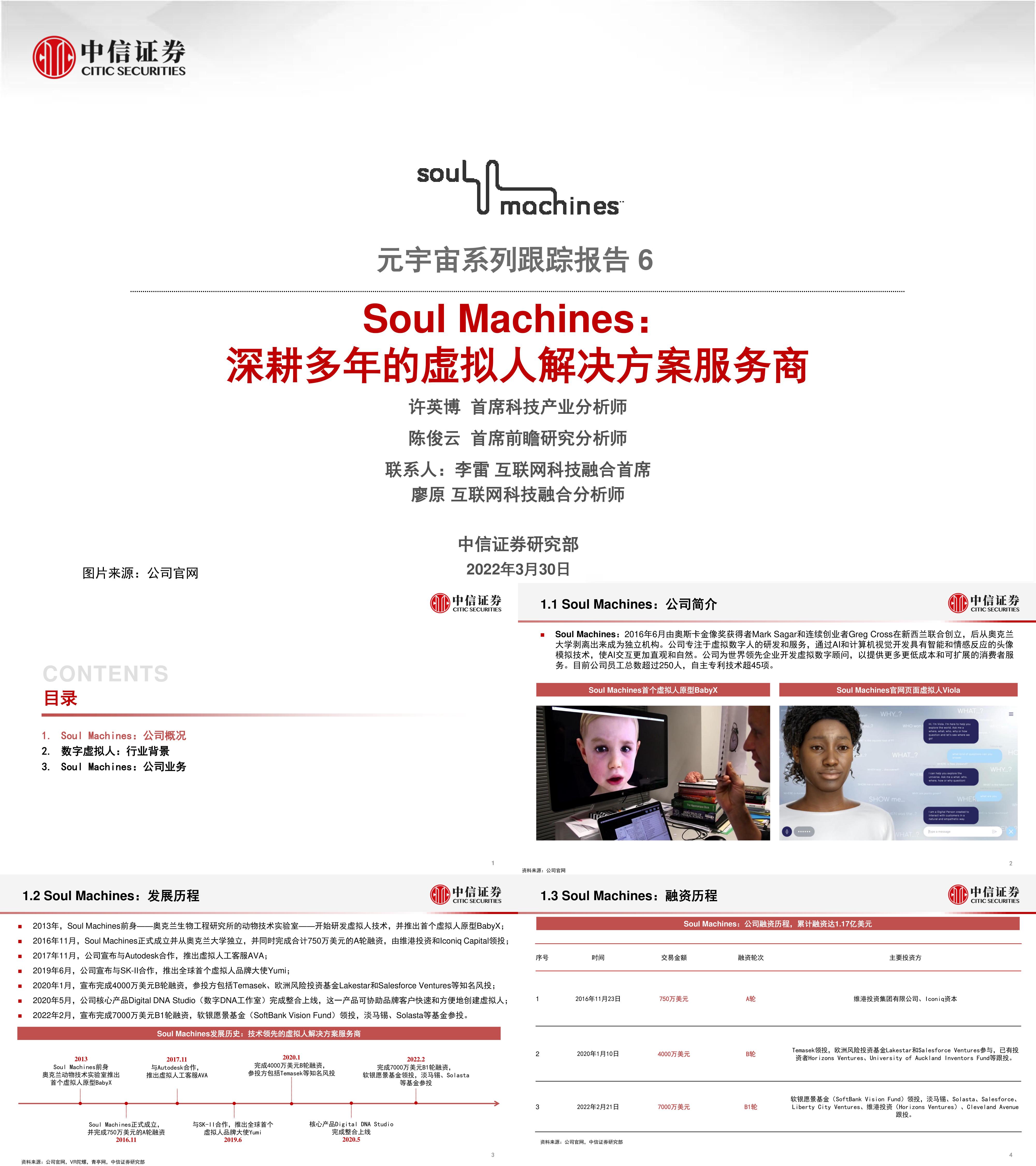 科技行业元宇宙系列跟踪报告6Soul Machines深耕