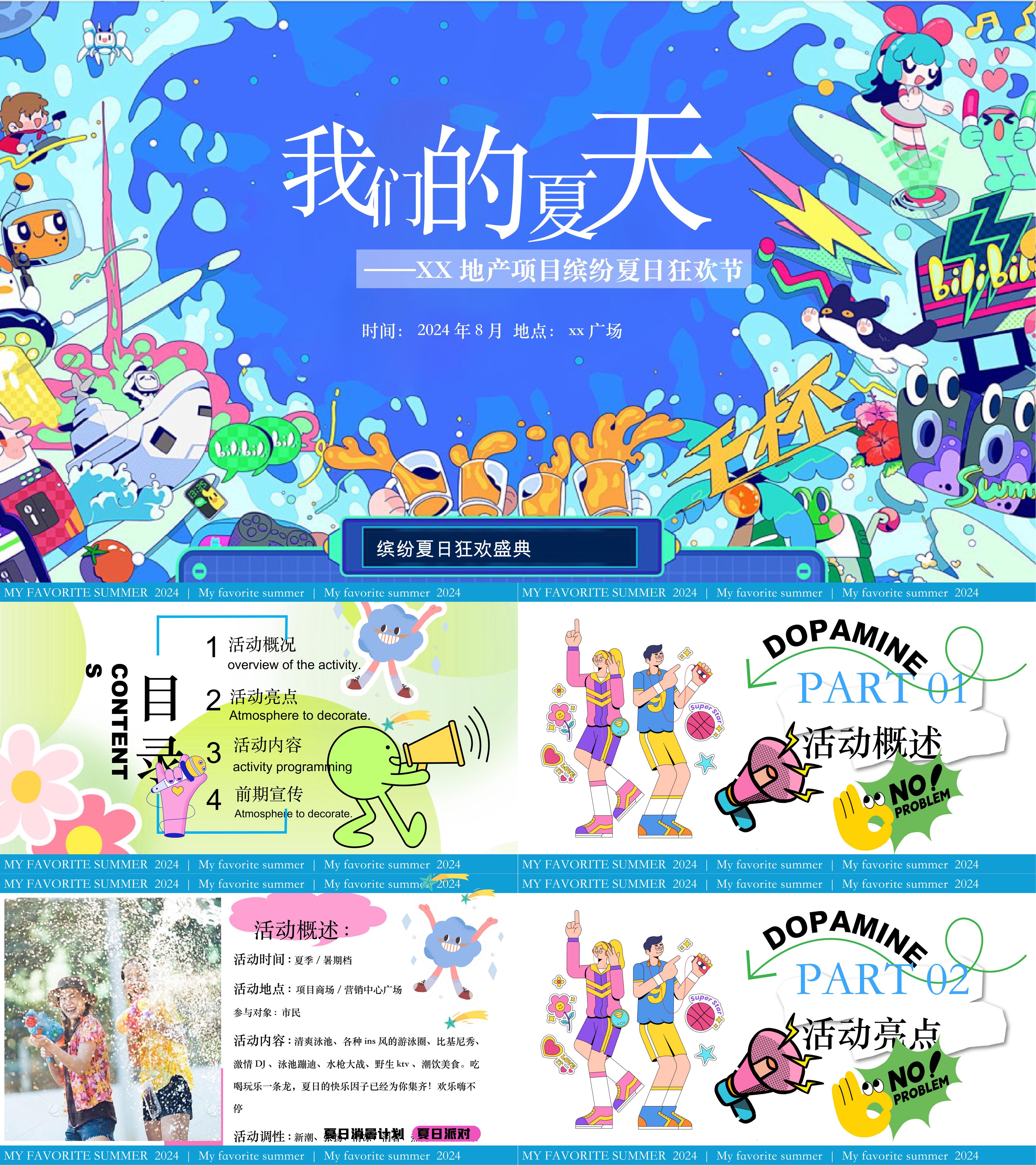 2024商业广场夏日狂欢节ins风泳池派对夏季消暑活动方案