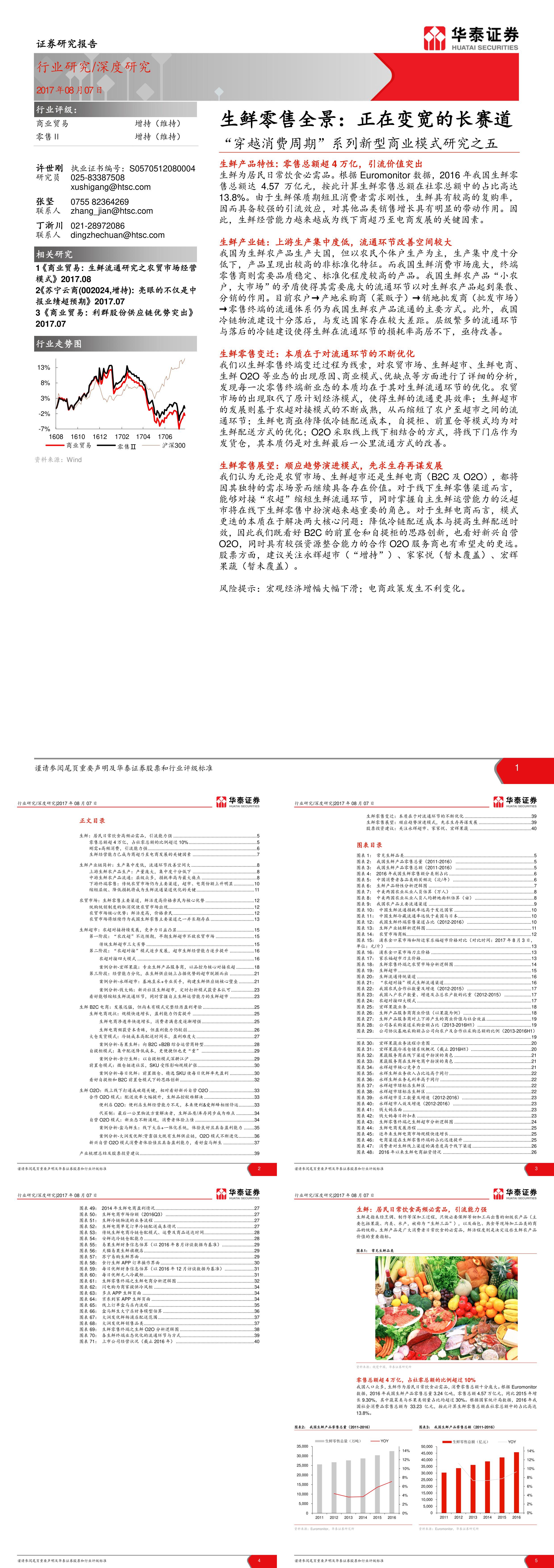 生鲜零售全景正在变宽的长赛道