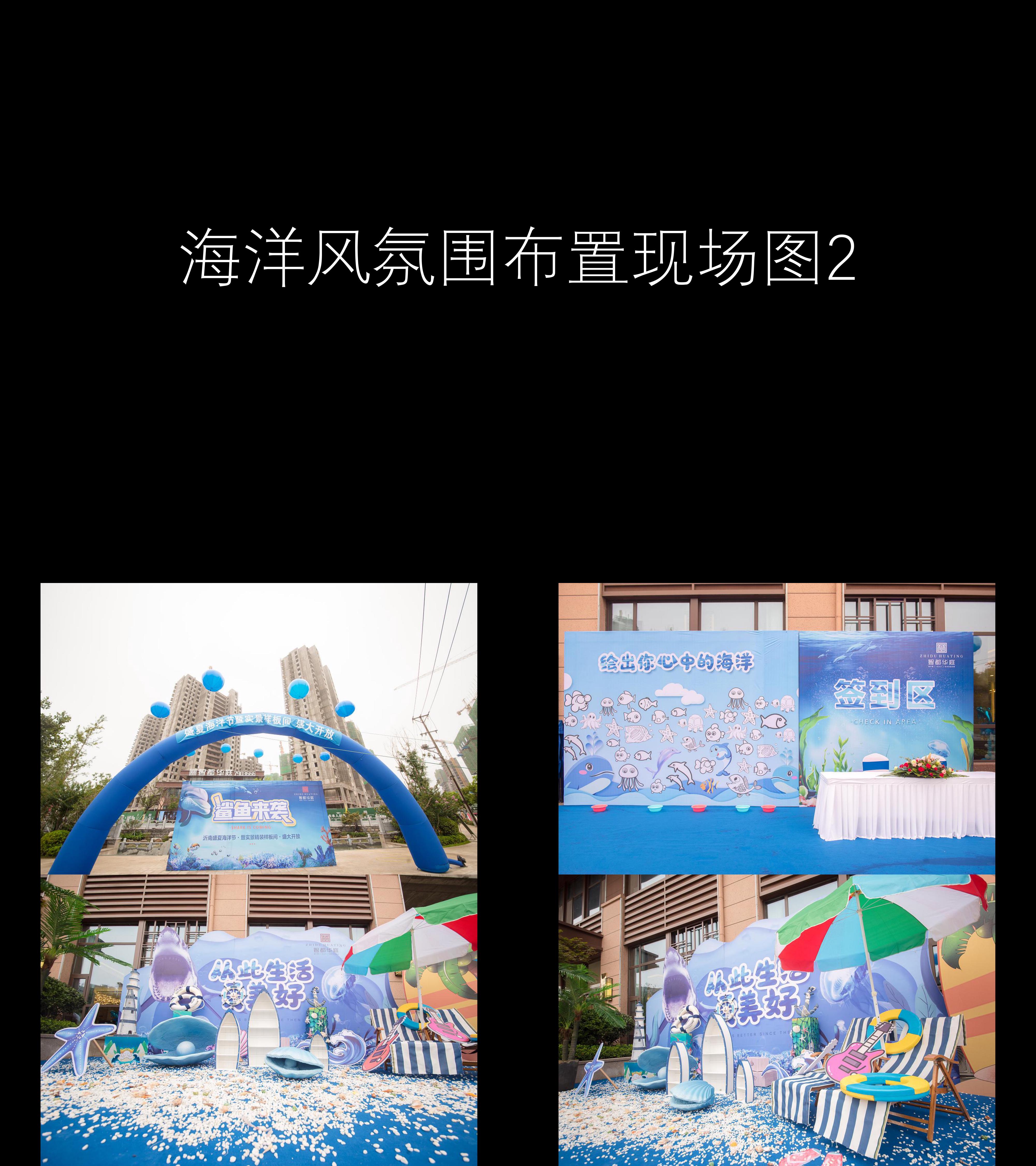 图集海洋风氛围布置现场图2