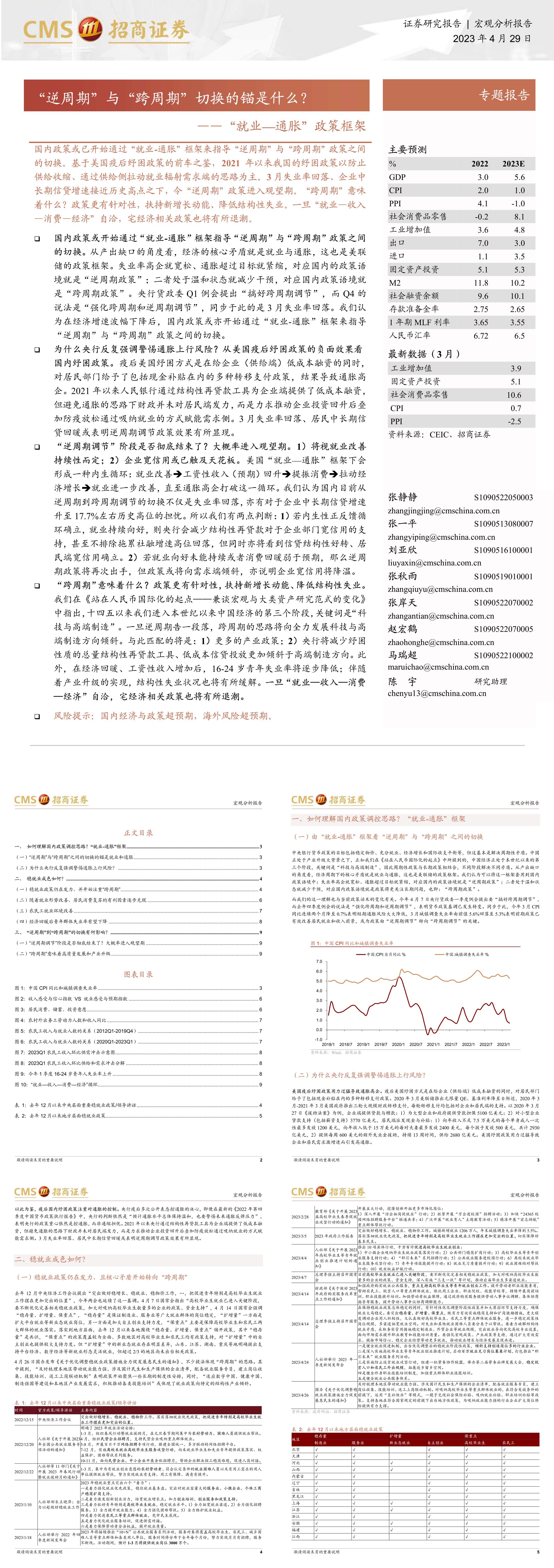 就业通胀政策框架逆周期与跨周期切换的锚是什么招商证券