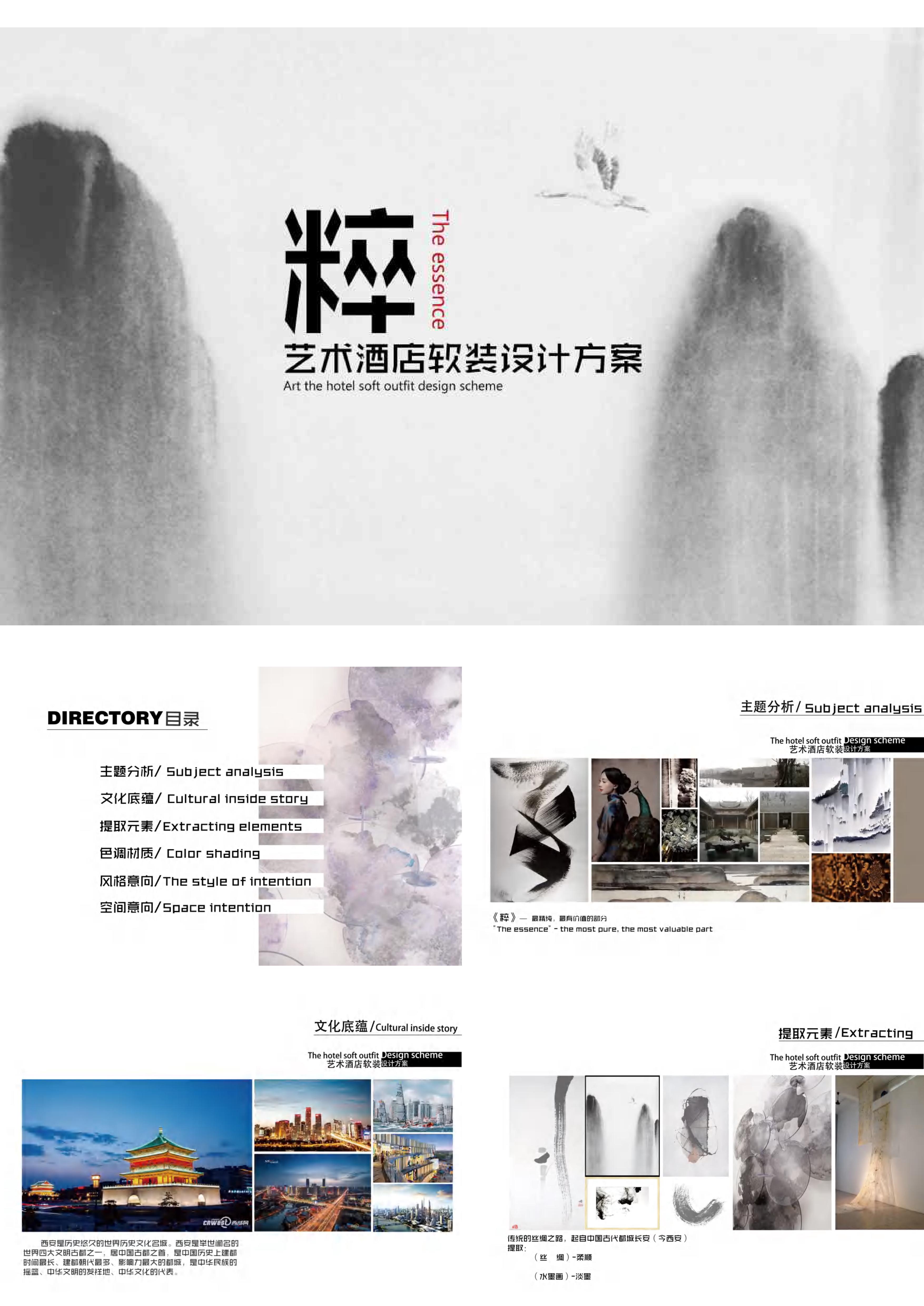 2025精品艺术酒店软装设计方案
