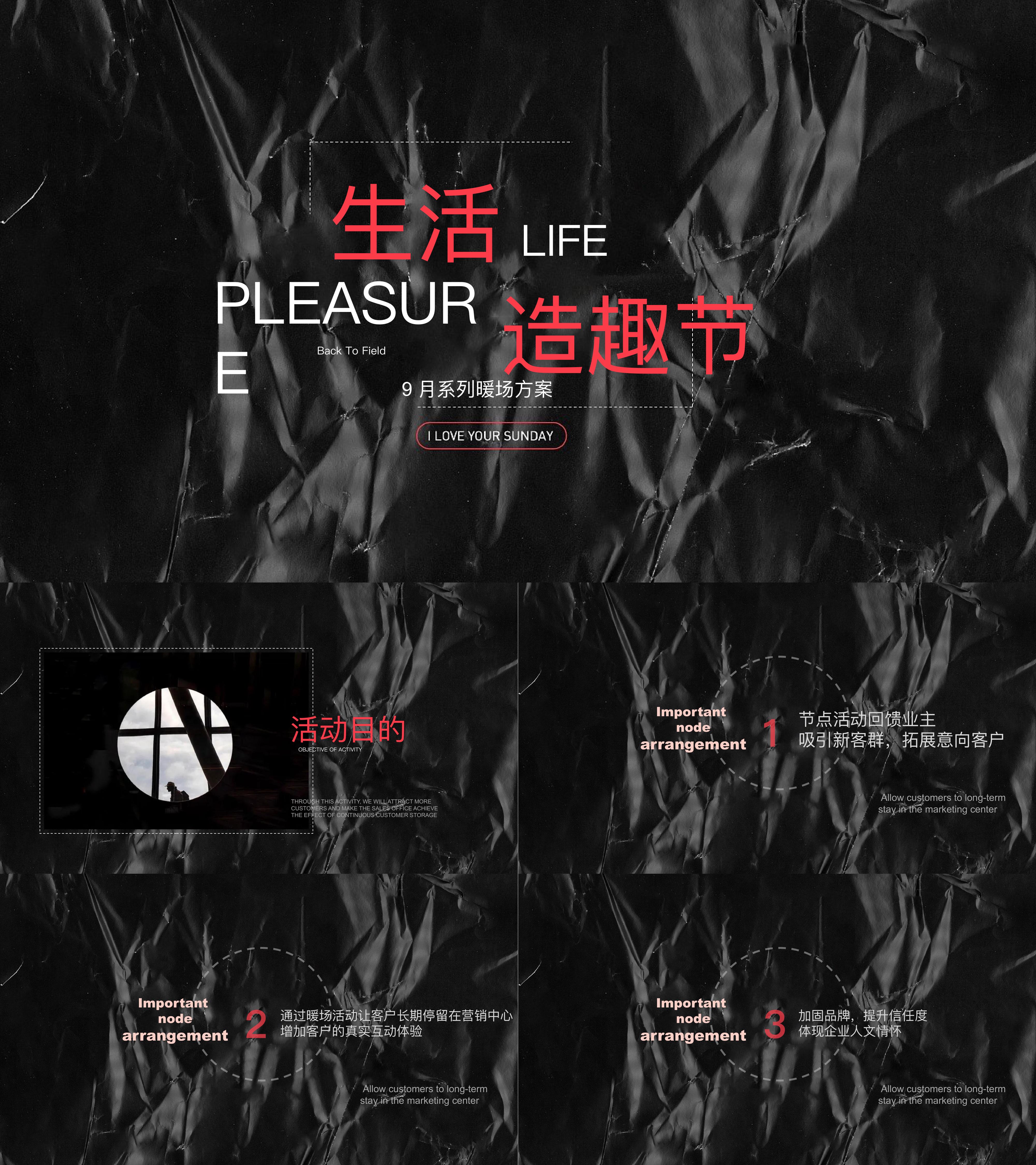 生活造趣节9月秋季系列暖场活动方案