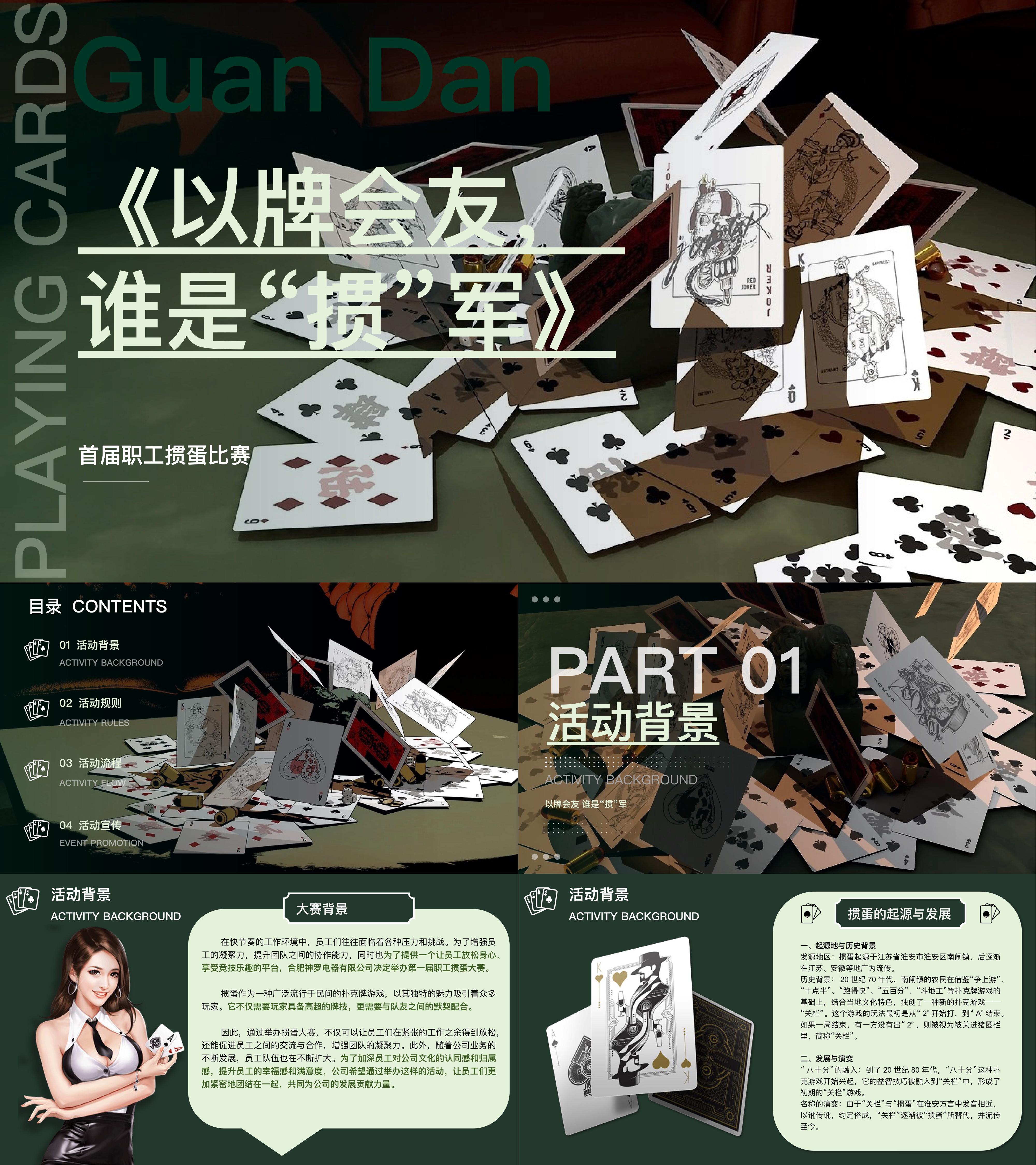 2025企业职工掼蛋棋牌竞技大赛团建活动方案