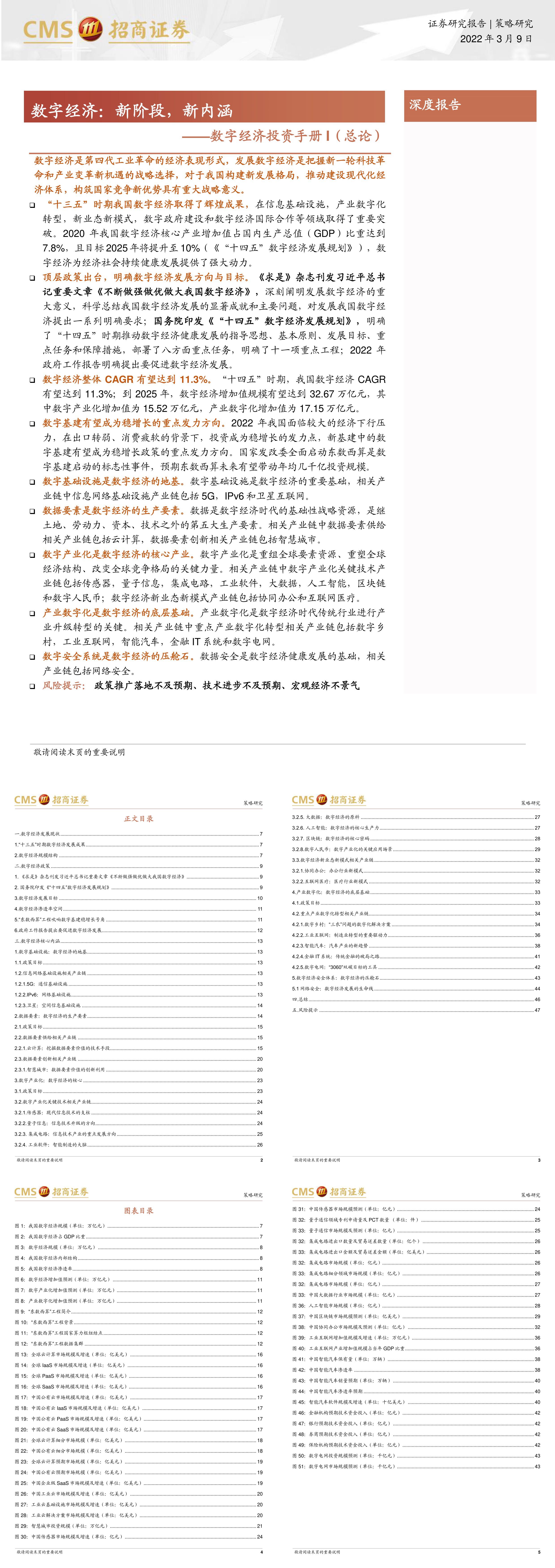 数字经济投资手册I总论数字经济新阶段新内涵招商证券