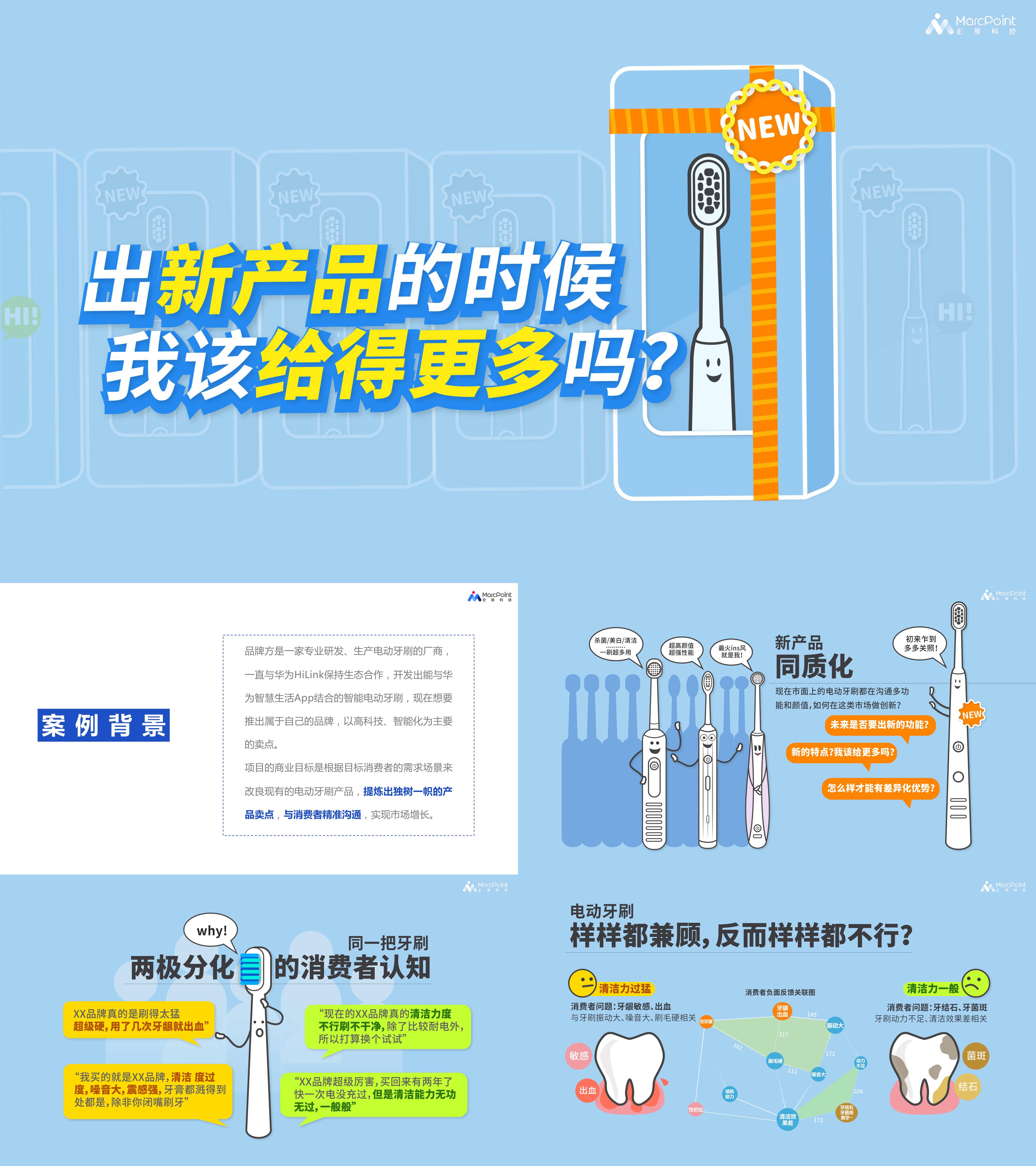 产品创新某电动牙刷案例新产品策划方案