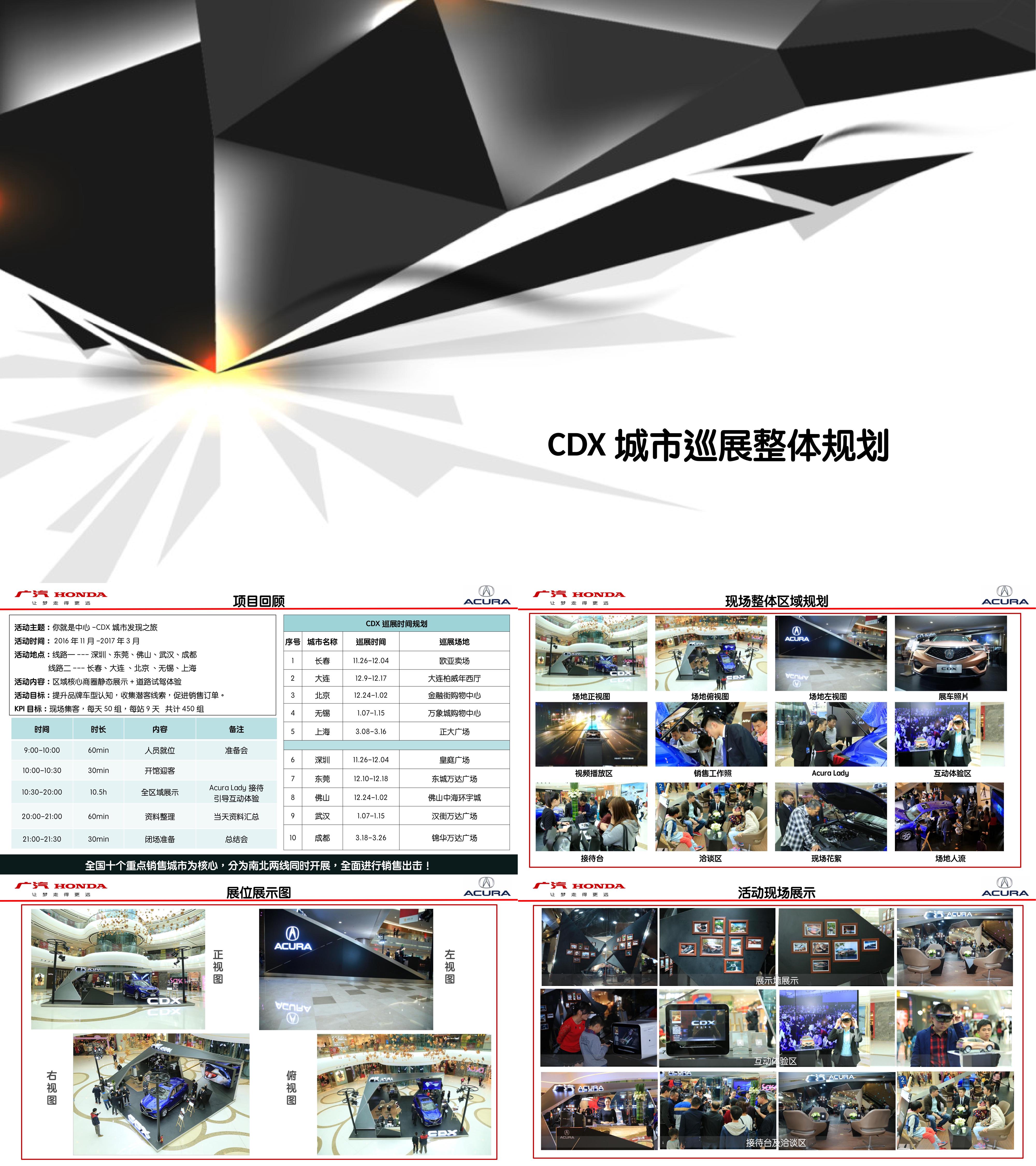 广汽CDX巡展规划