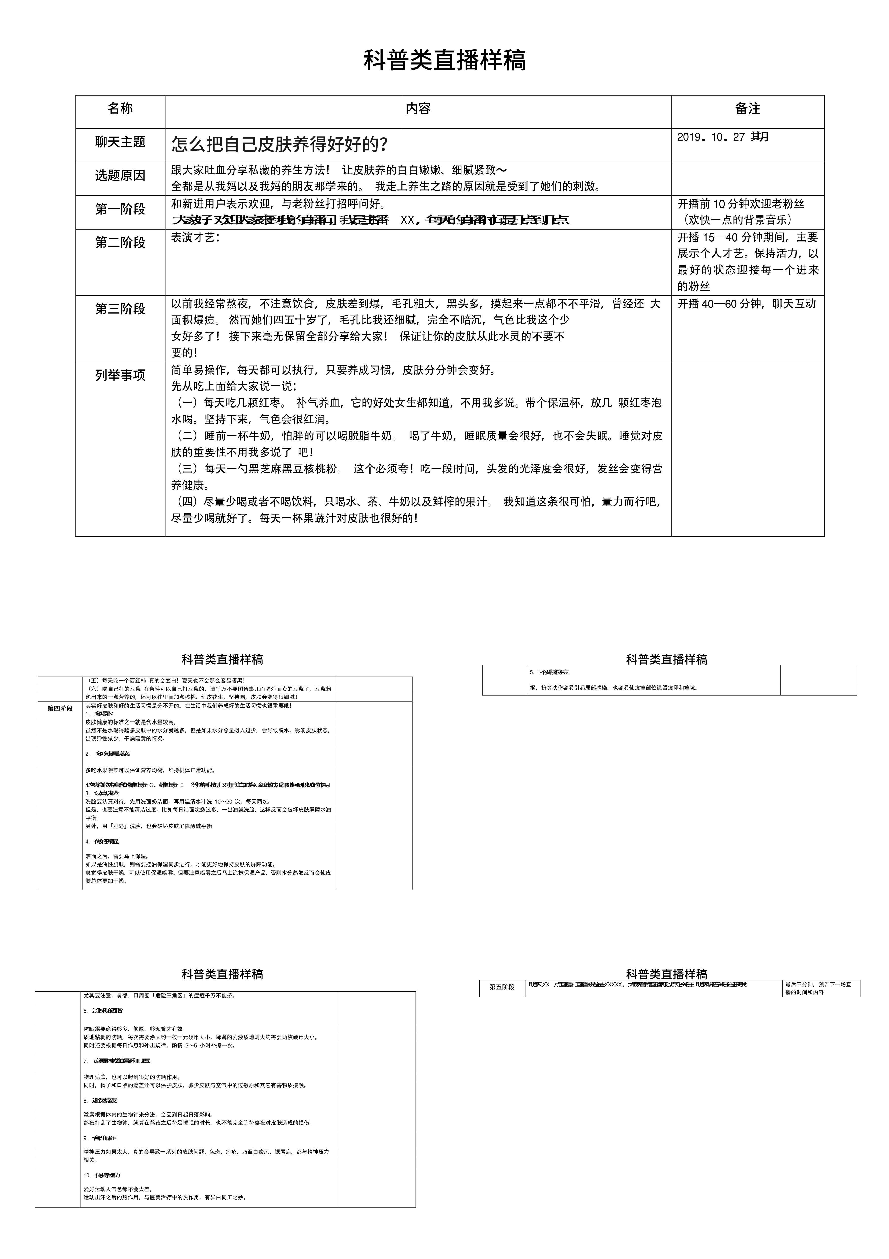 知识科普直播策划