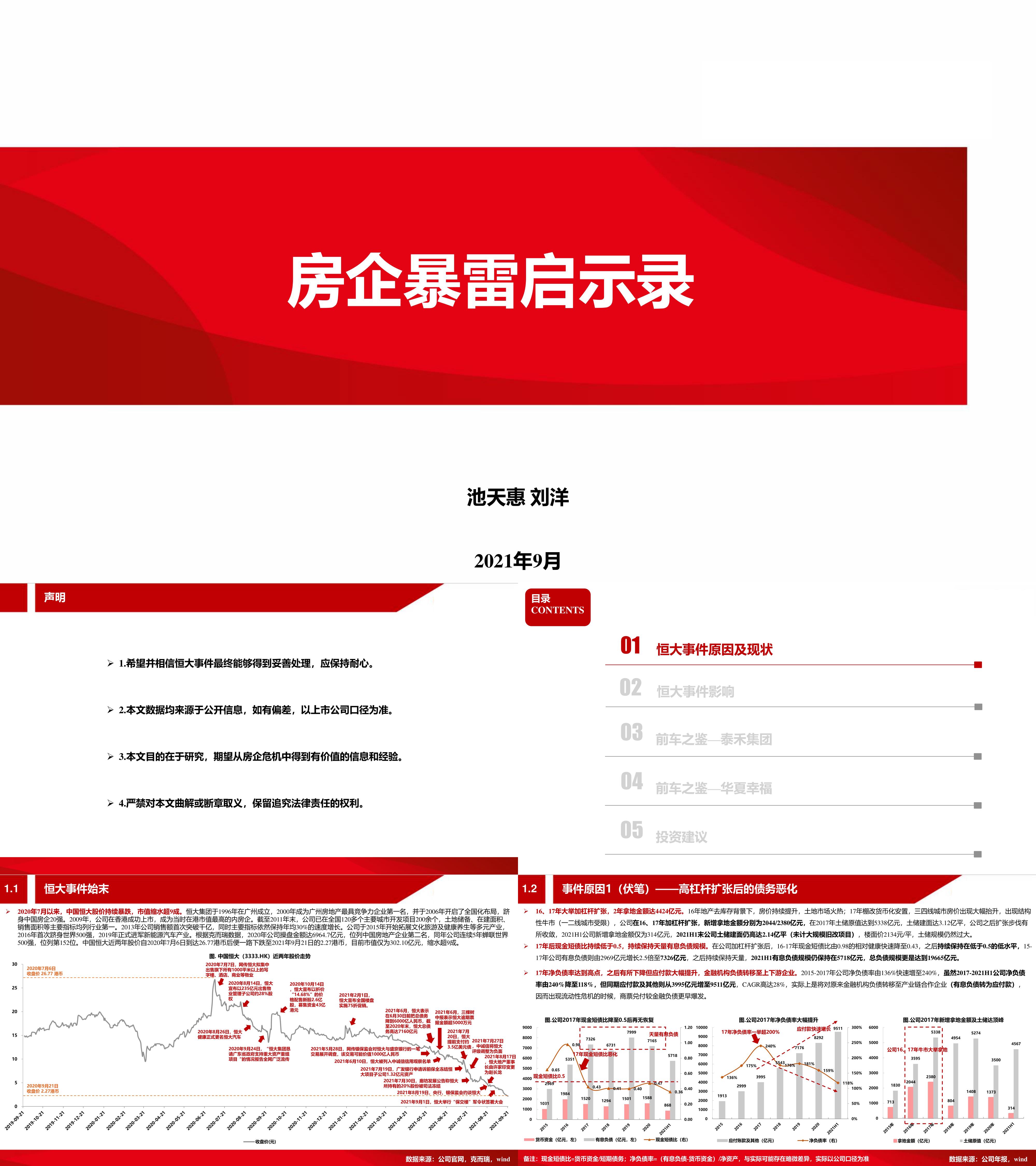 房地产行业房企暴雷启示录西南证券