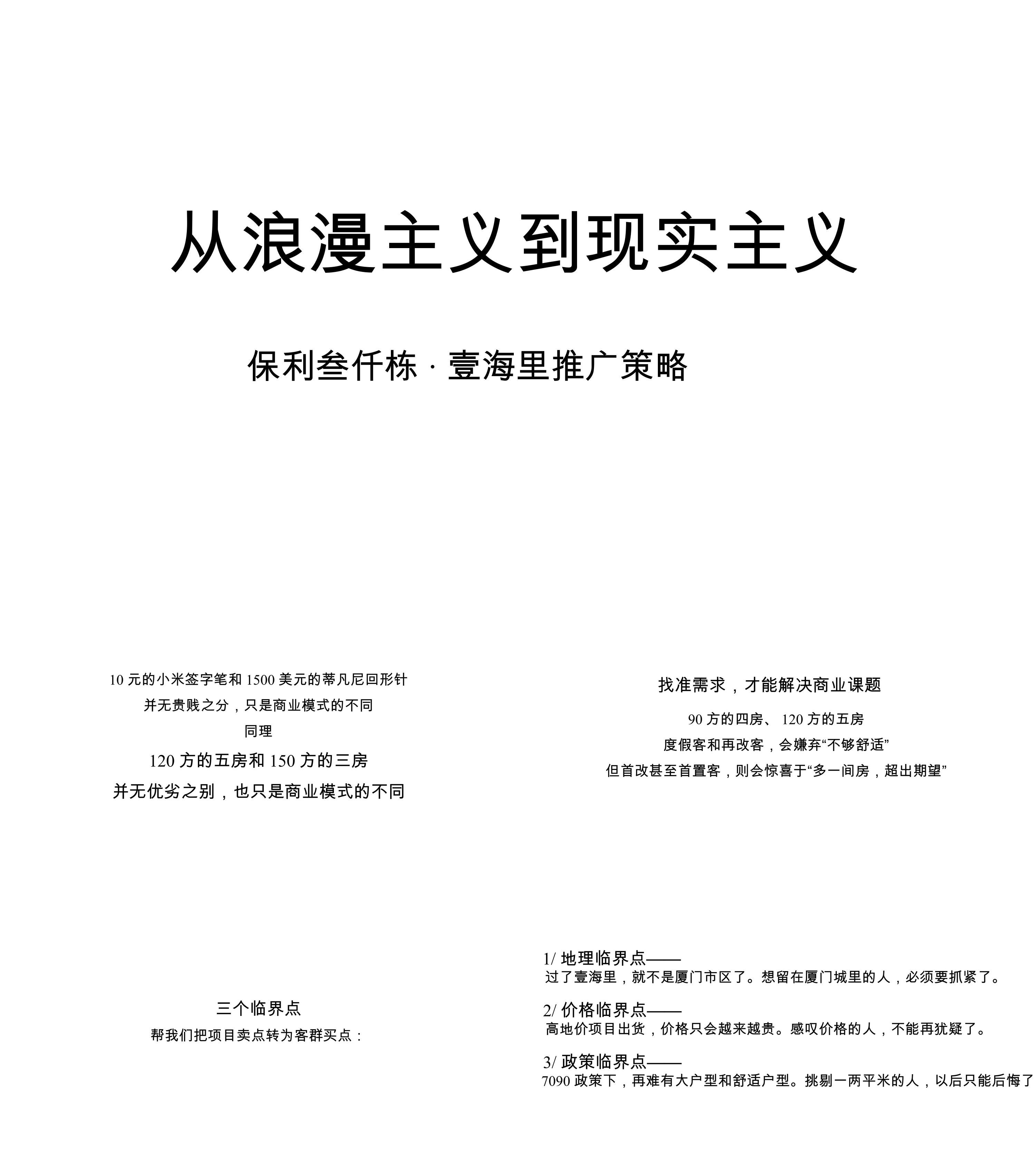 保利壹海里2推广策略提案版