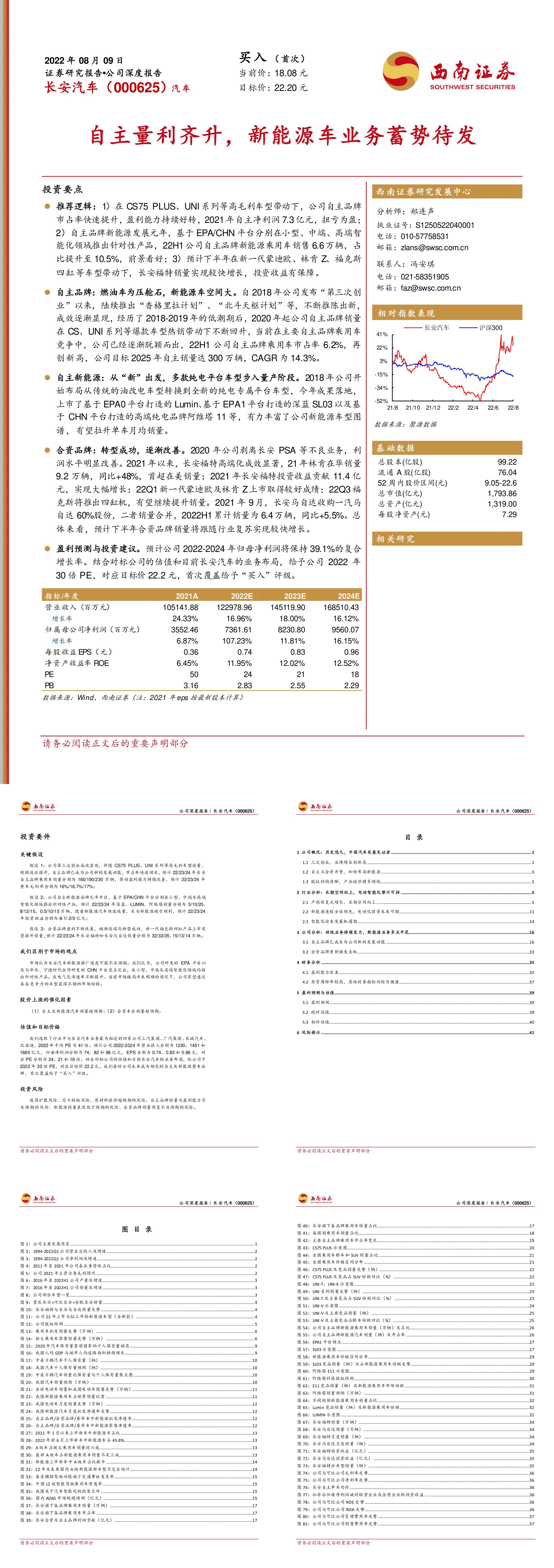 自主量利齐升新能源车业务蓄势待发