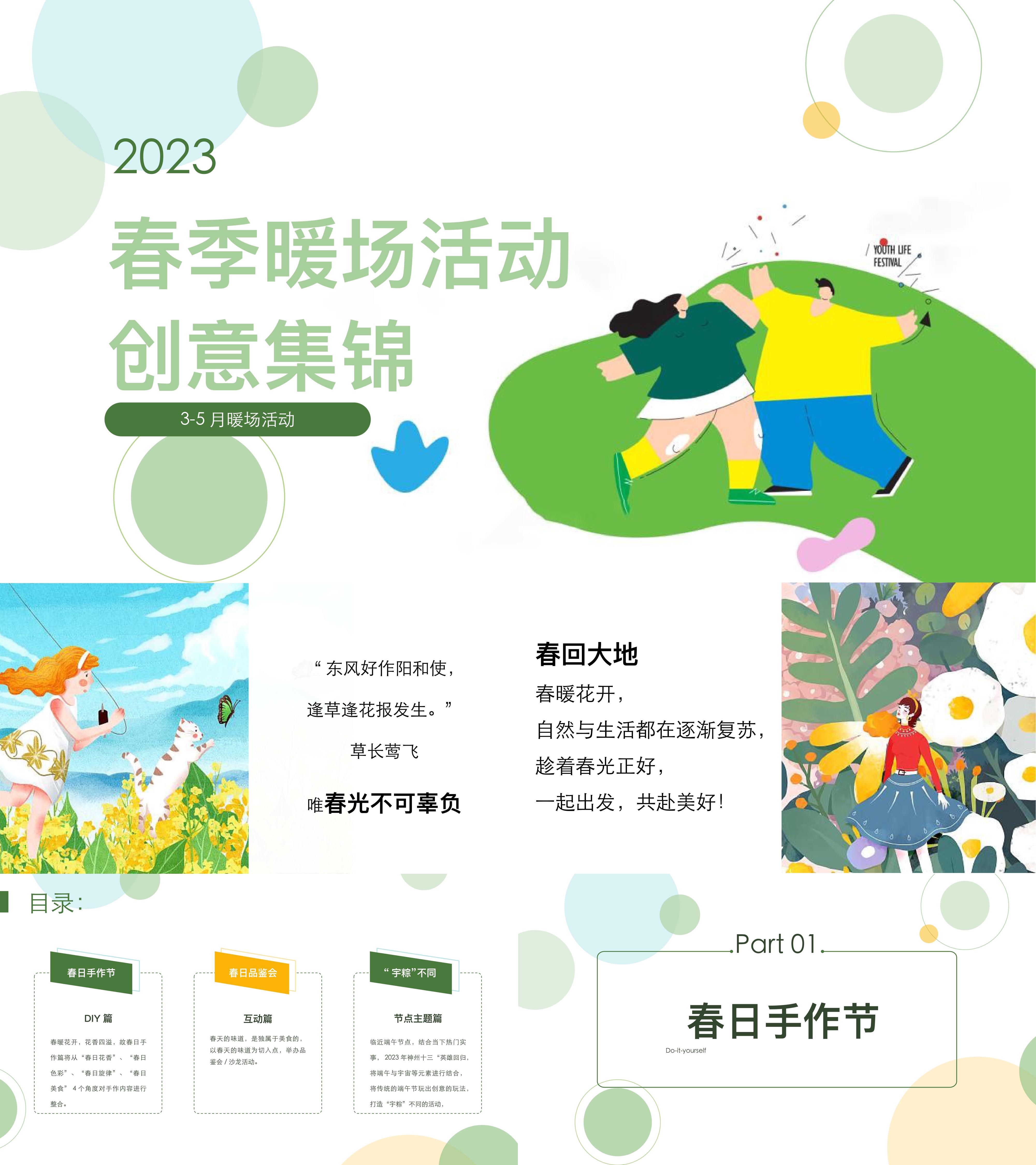 2023春季暖场活动创意集锦