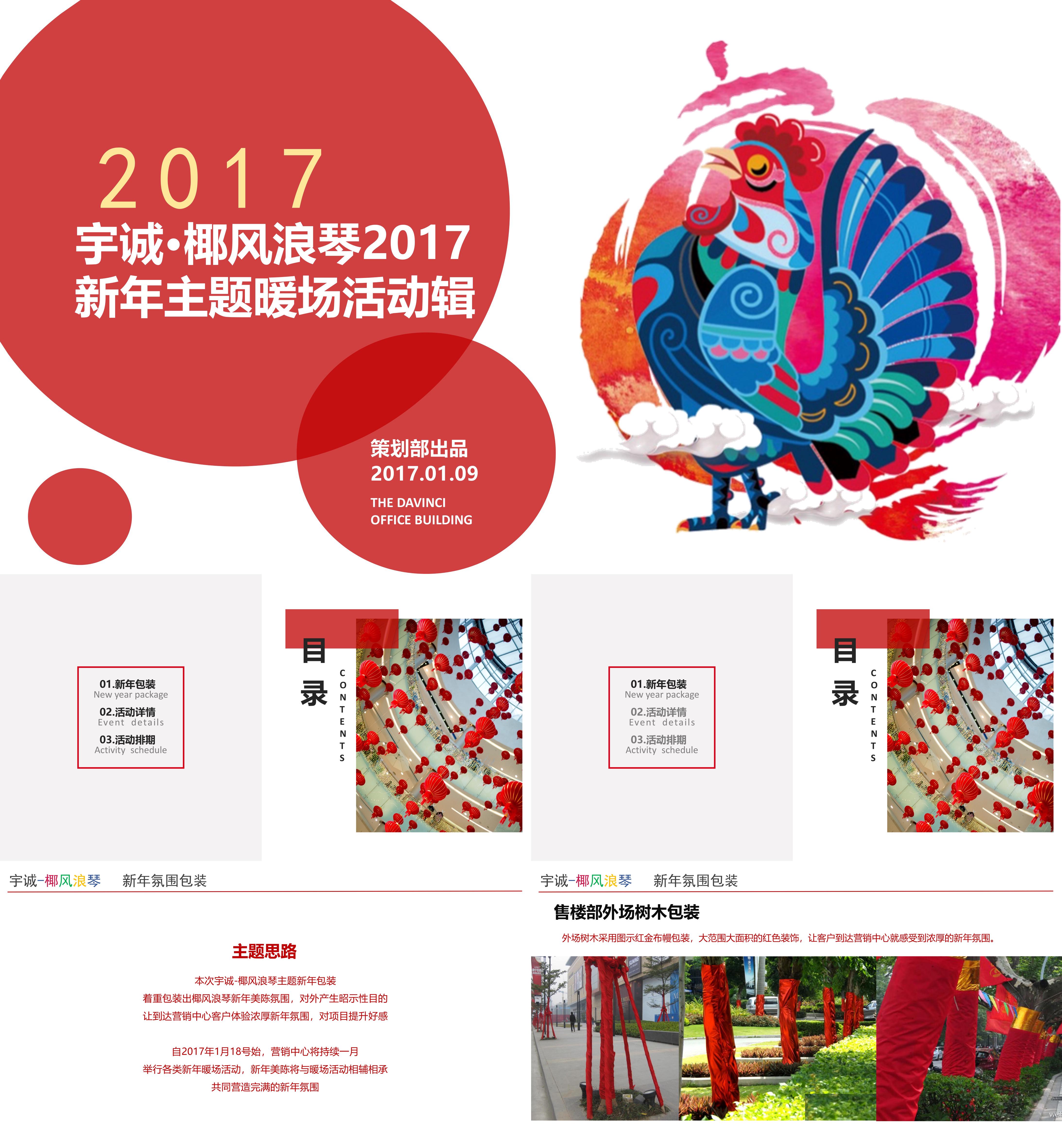 2017宇诚椰风浪琴新年主题暖场活动策划案