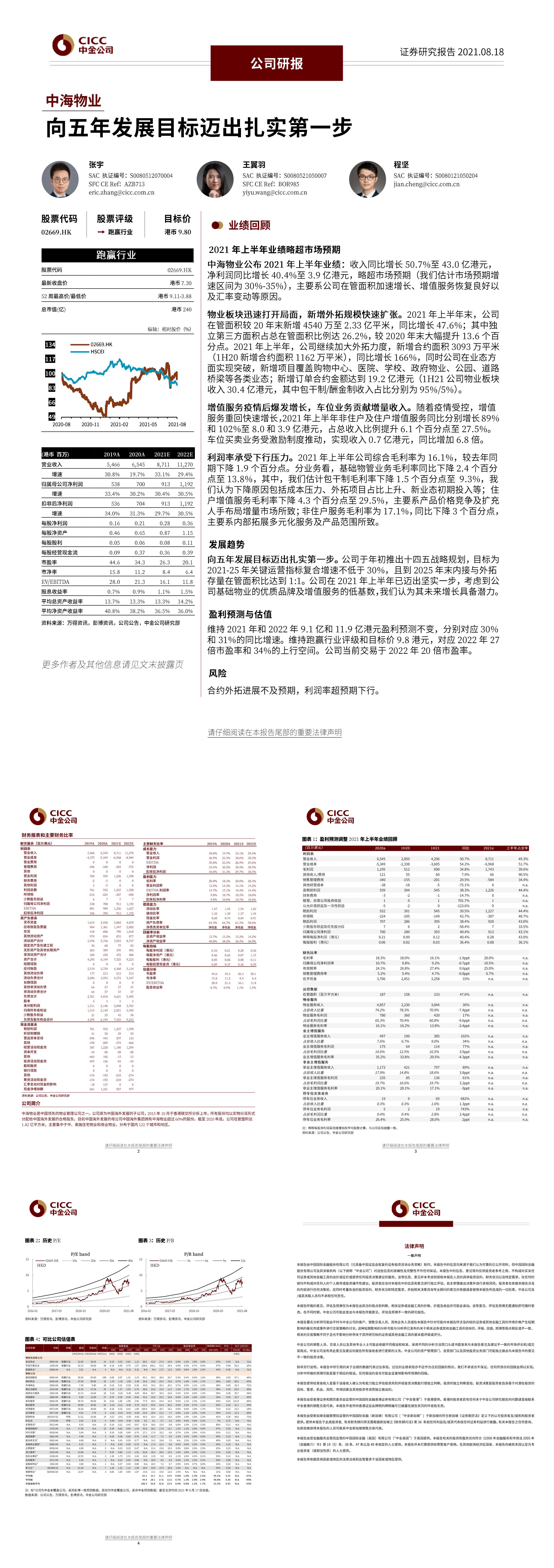 中金公司中海物业向五年发展目标迈出扎实第一步