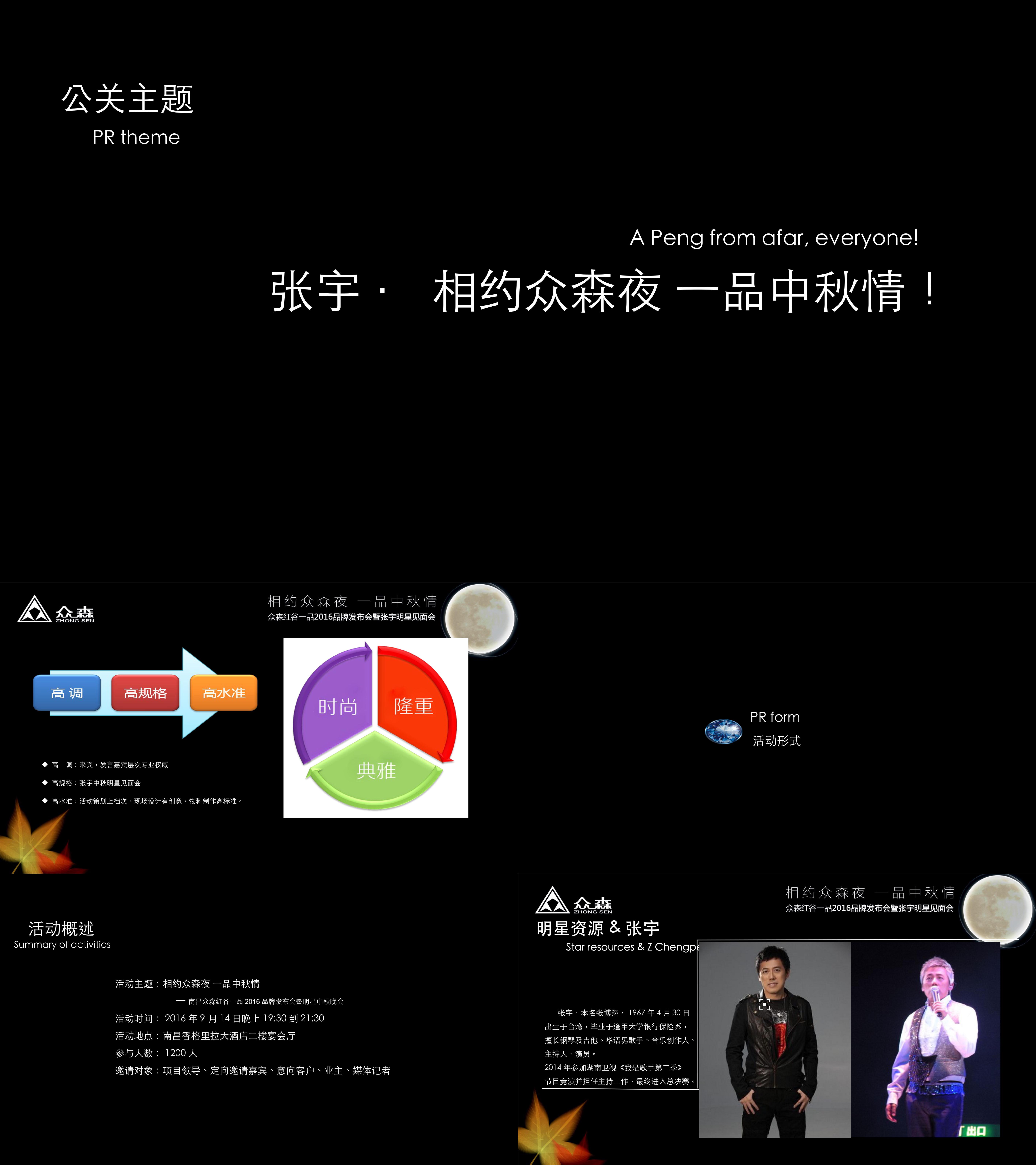 南昌众森红谷一品发布会暨中秋晚会活动策划方案