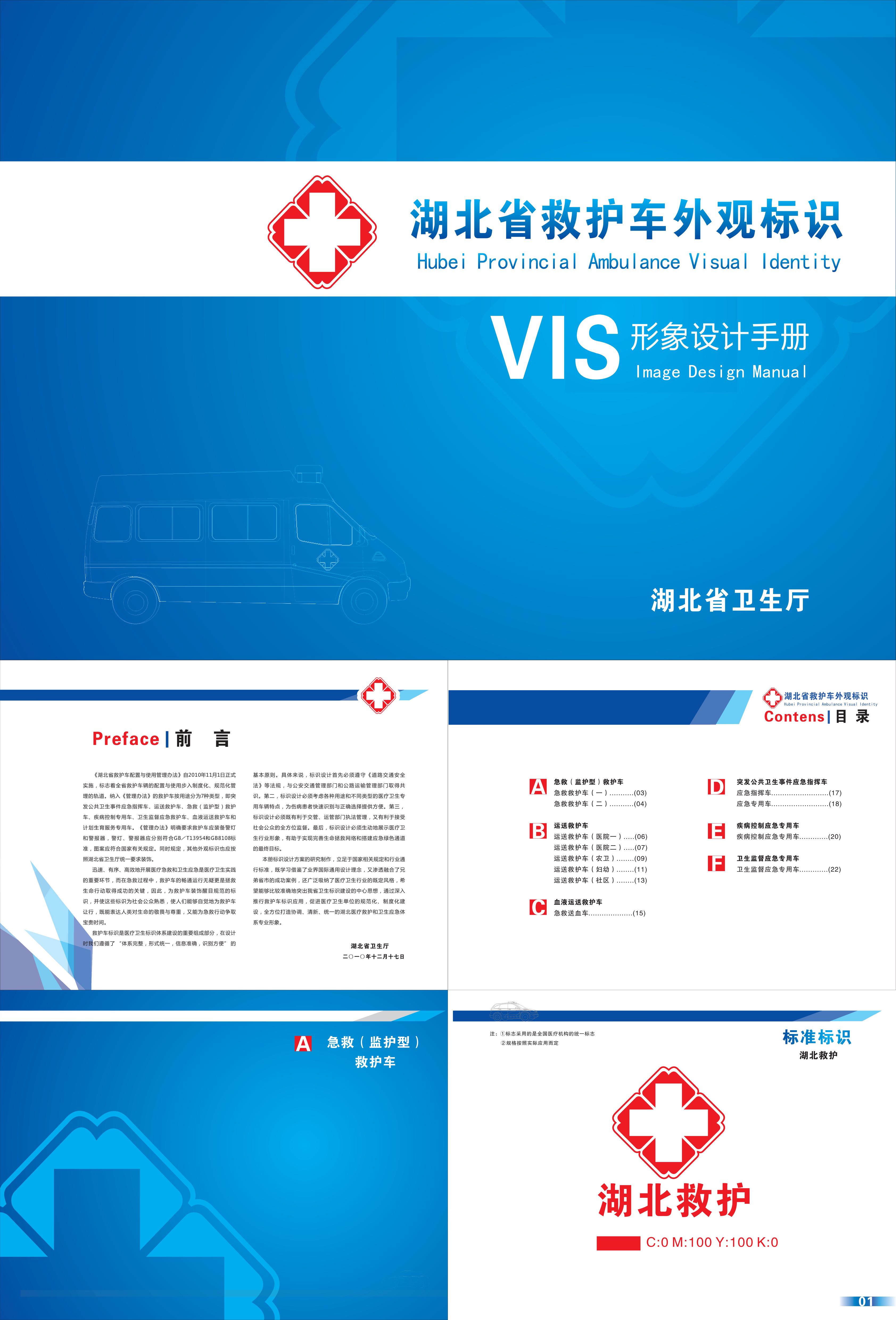 湖北省救护车外观标识VIS形象设计手册