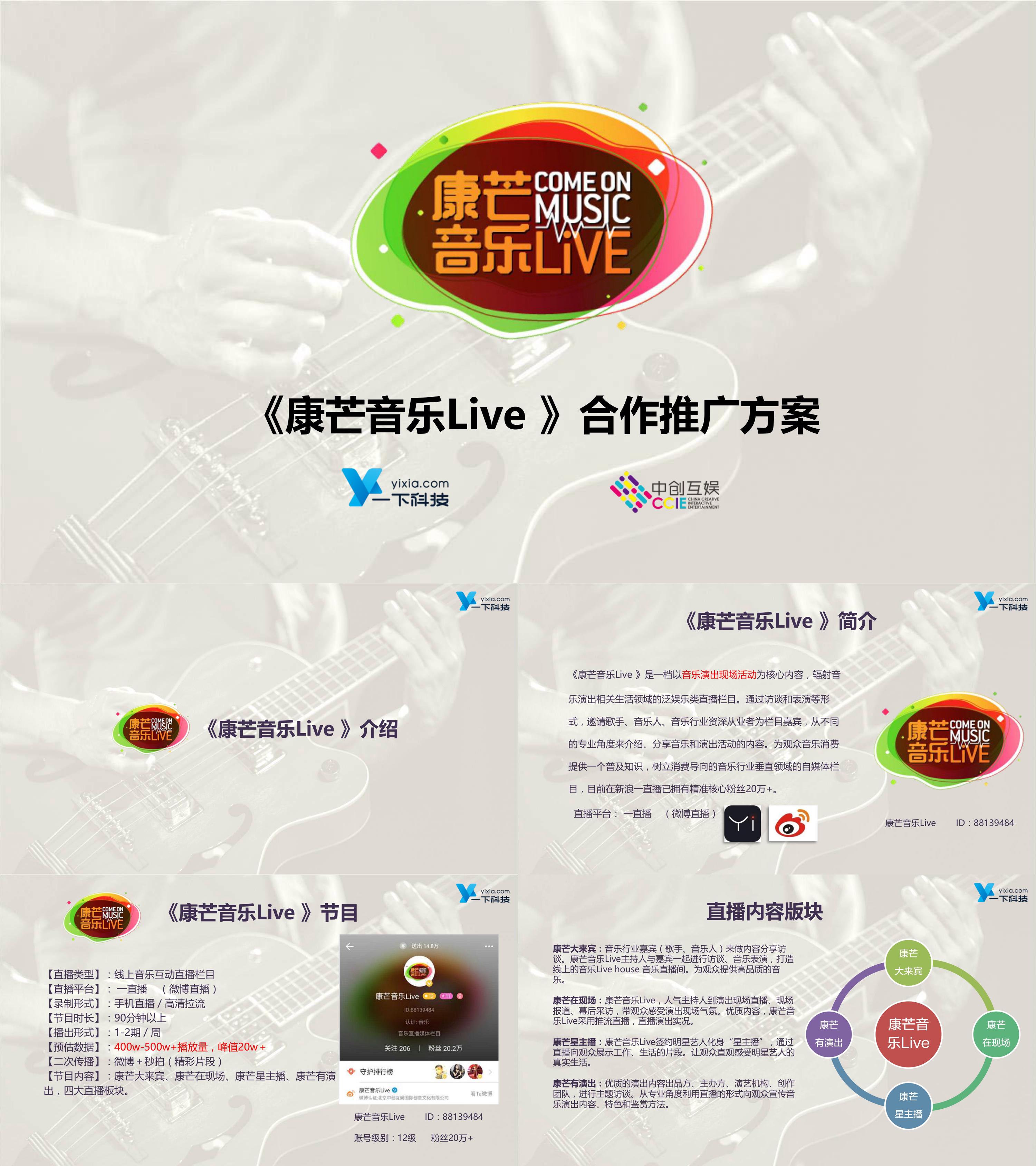 康芒音乐Live栏目介绍