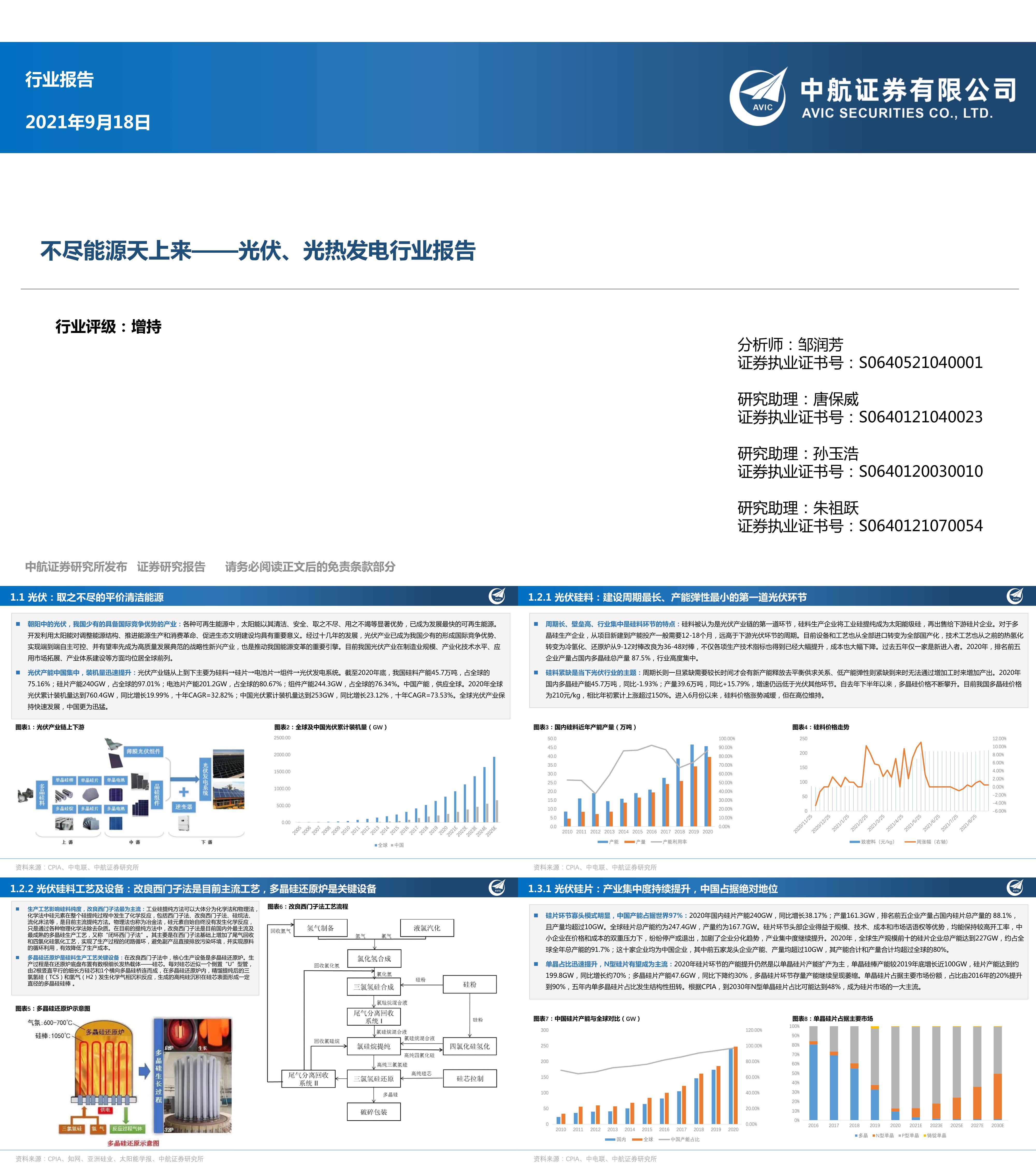 光伏光热发电行业报告不尽能源天上来中航证券