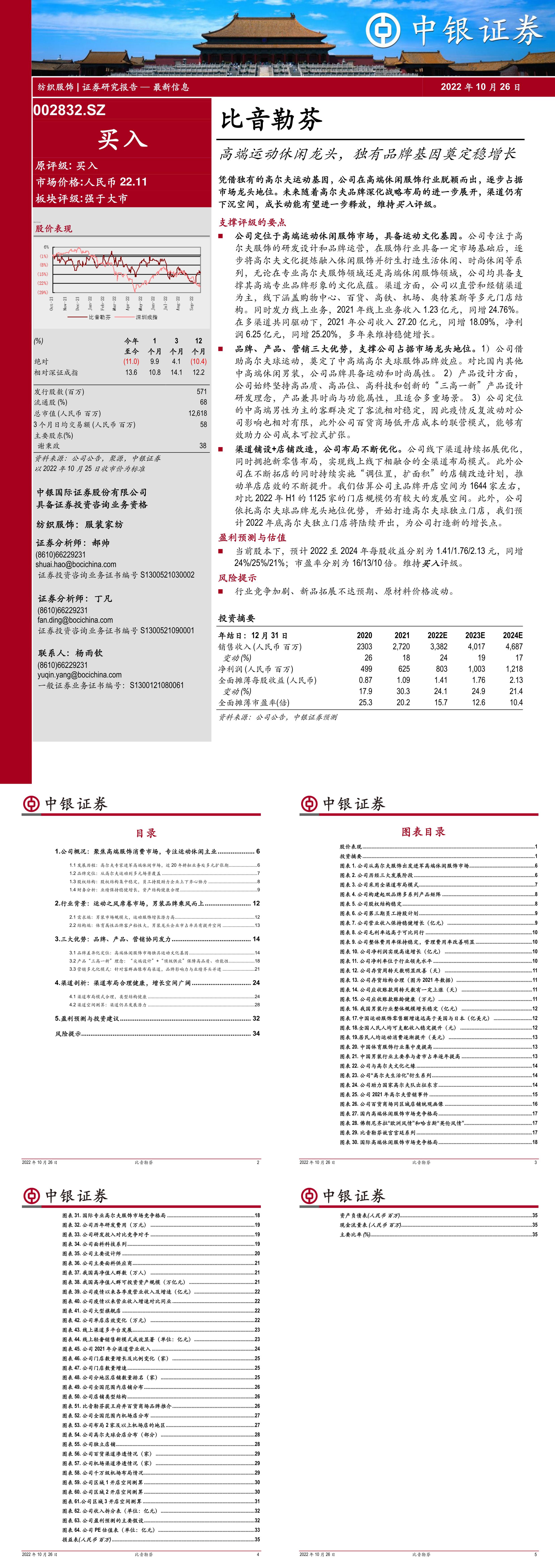 高端运动休闲龙头独有品牌基因奠定稳增长