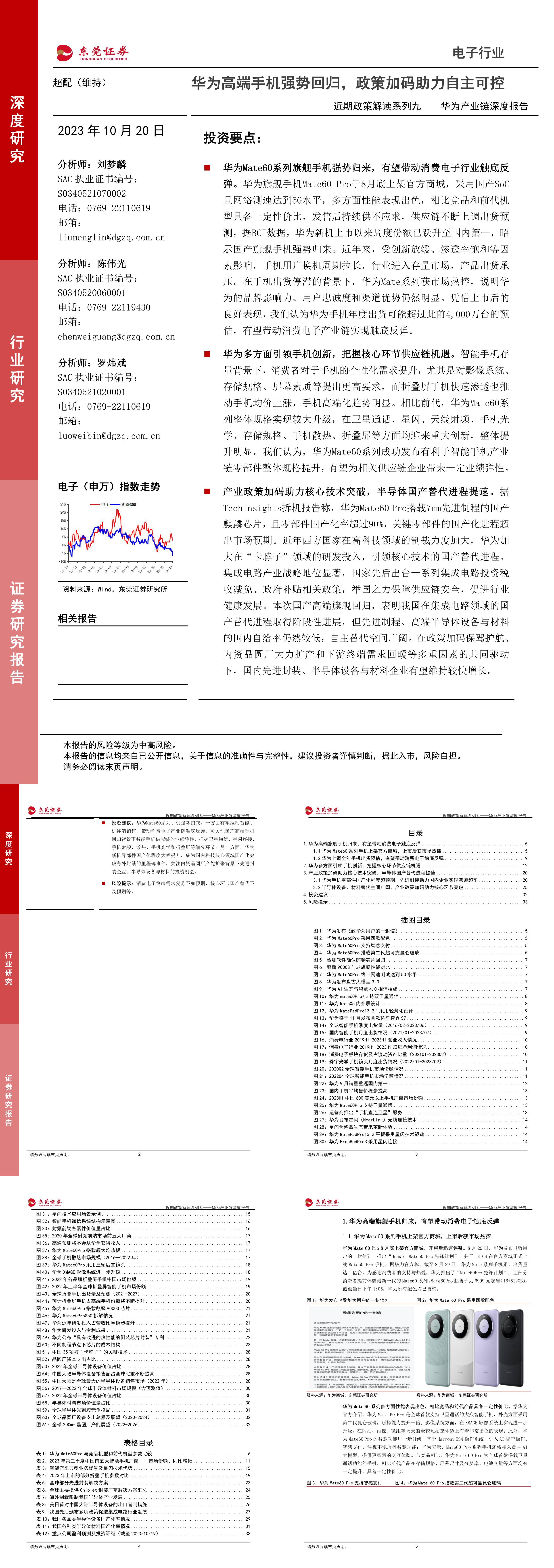 华为产业链深度报告华为高端手机强势回归政策加码助力自主可控