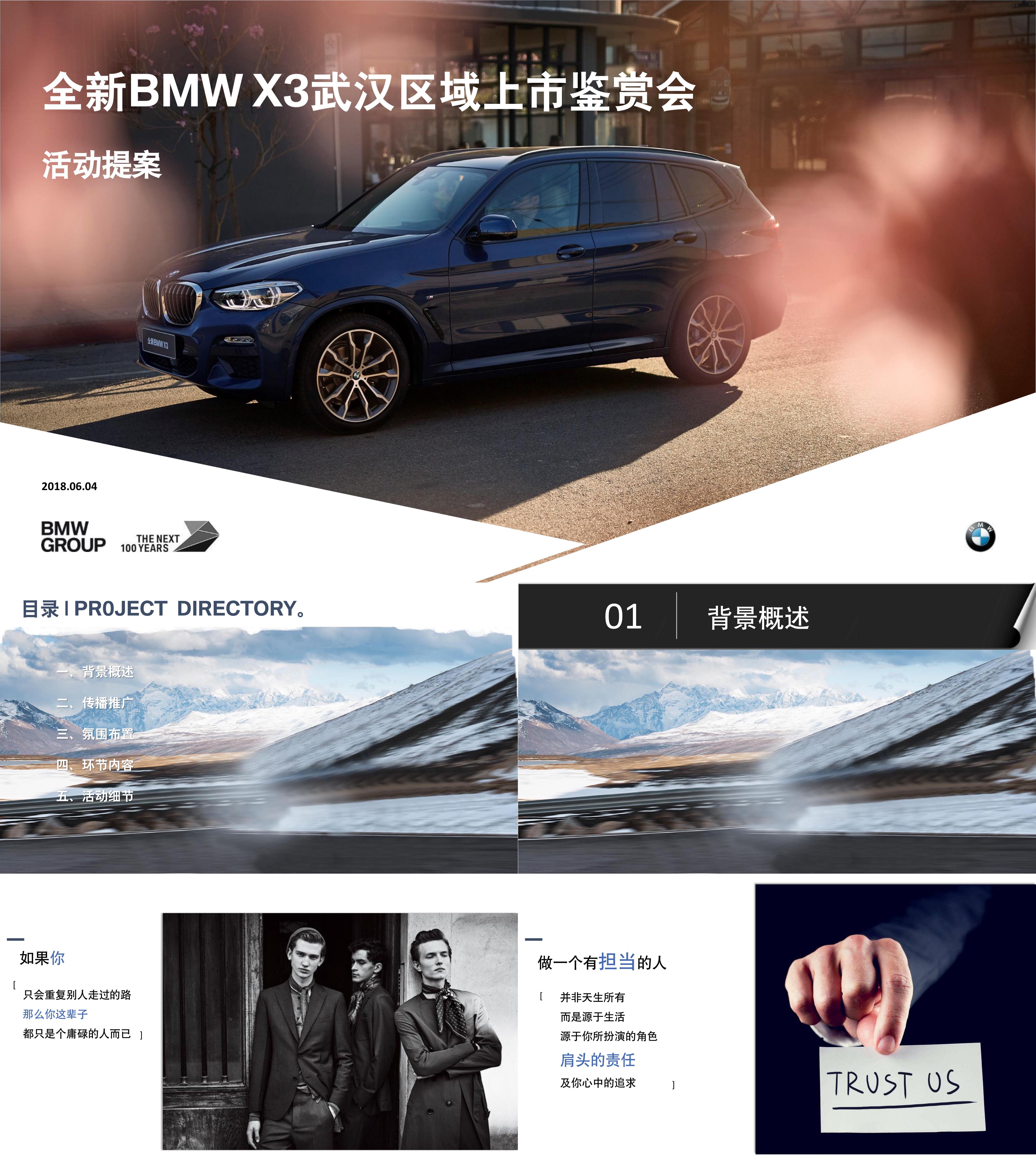 全新BMW X3武汉地区上市鉴赏会活动方案