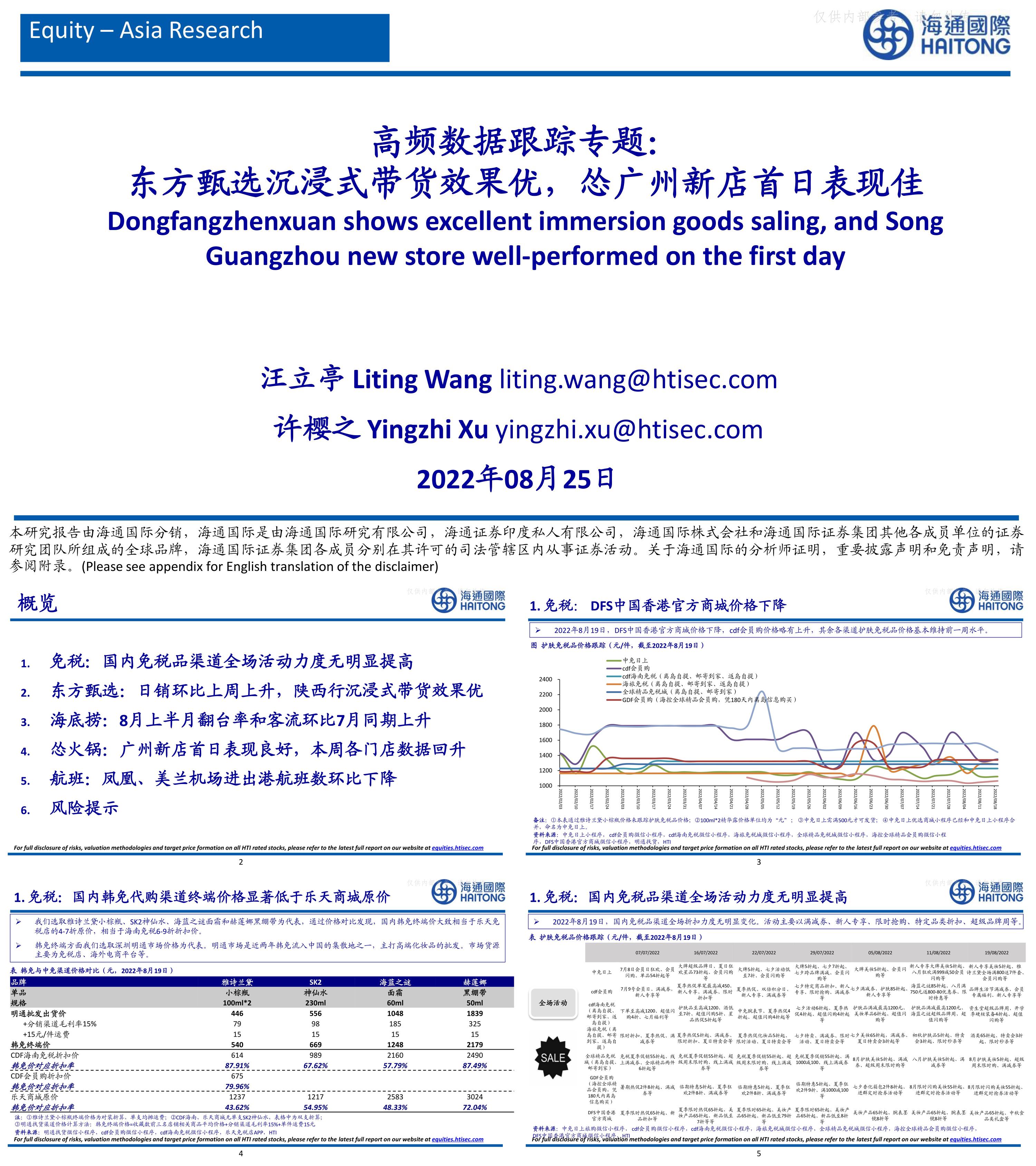 高频数据跟踪专题东方甄选沉浸式带货效果优怂广州新店首日表现佳