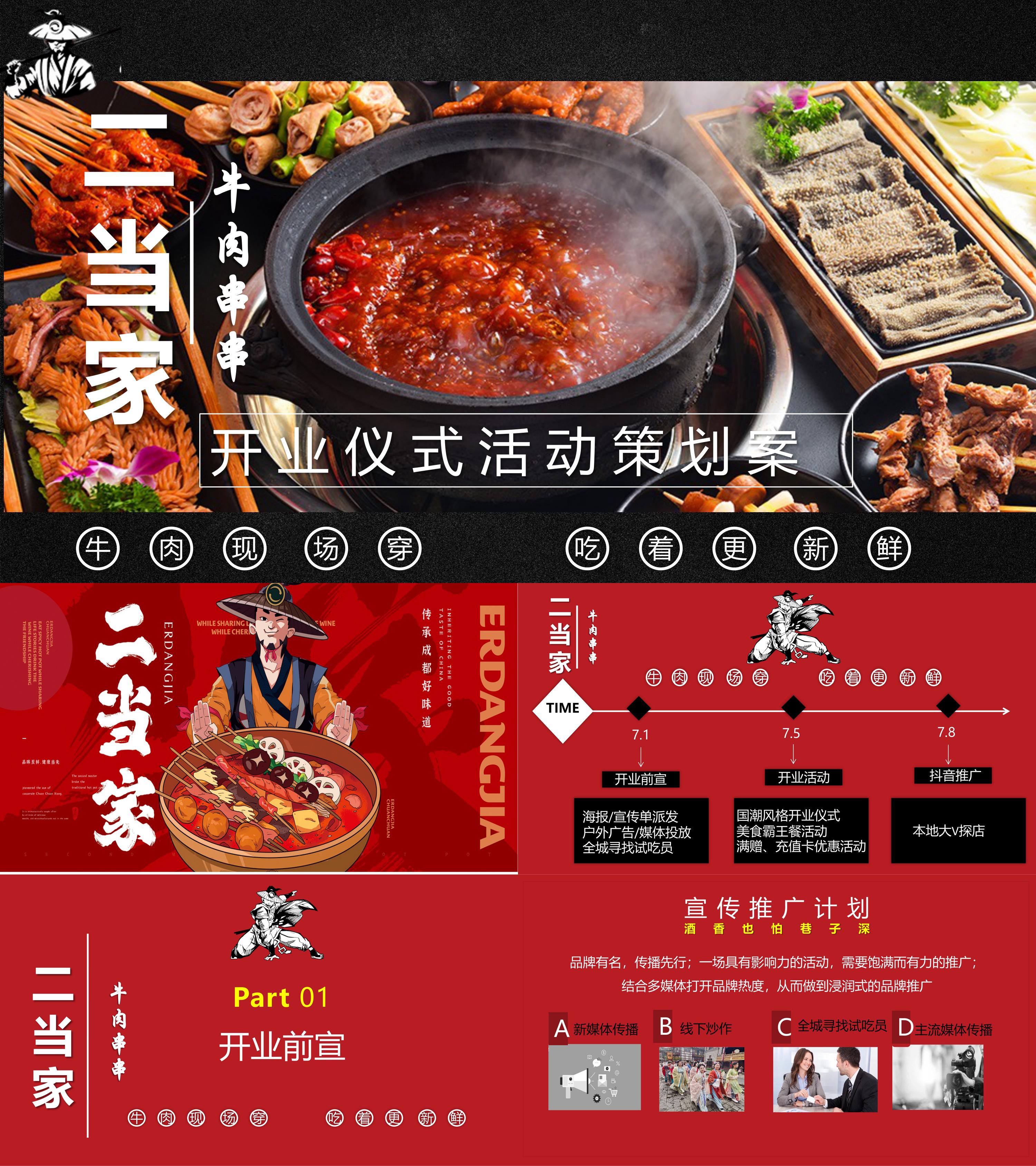 火锅店串串店线下餐饮门店开业活动方案