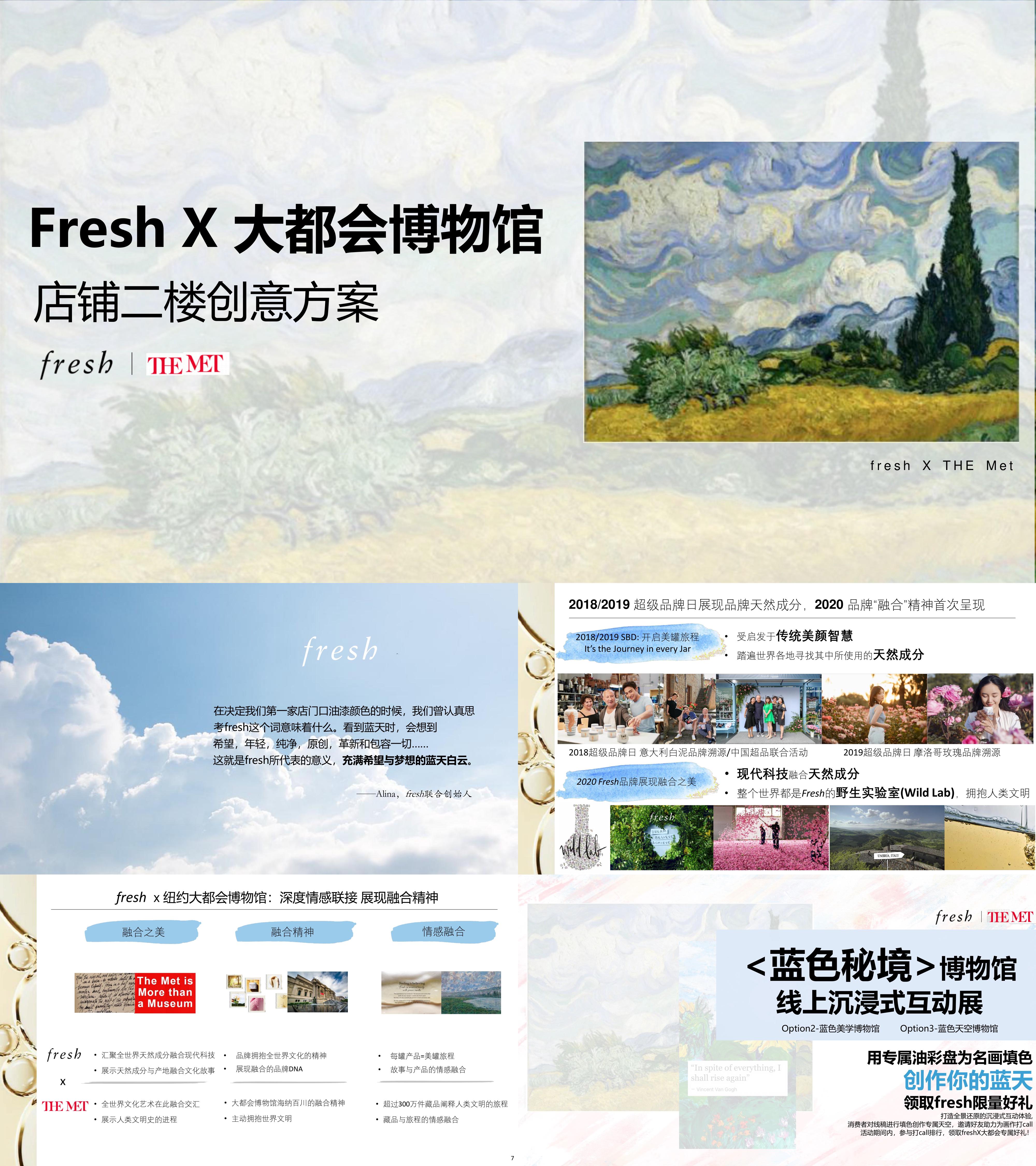 Fresh超品日X纽约大都会博物馆店铺二楼方案