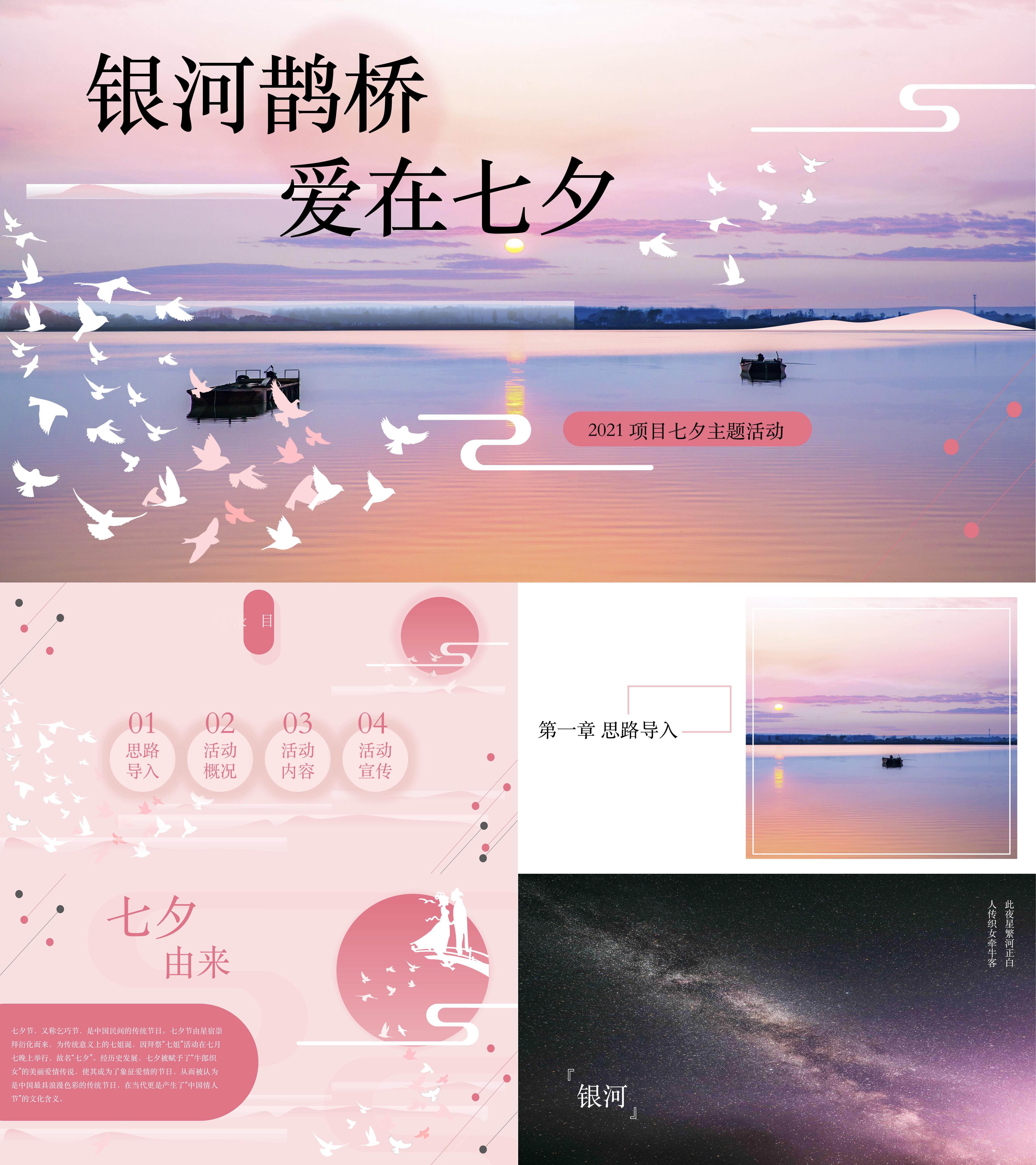 银河鹊桥七夕打卡浪漫星空主题活动方案