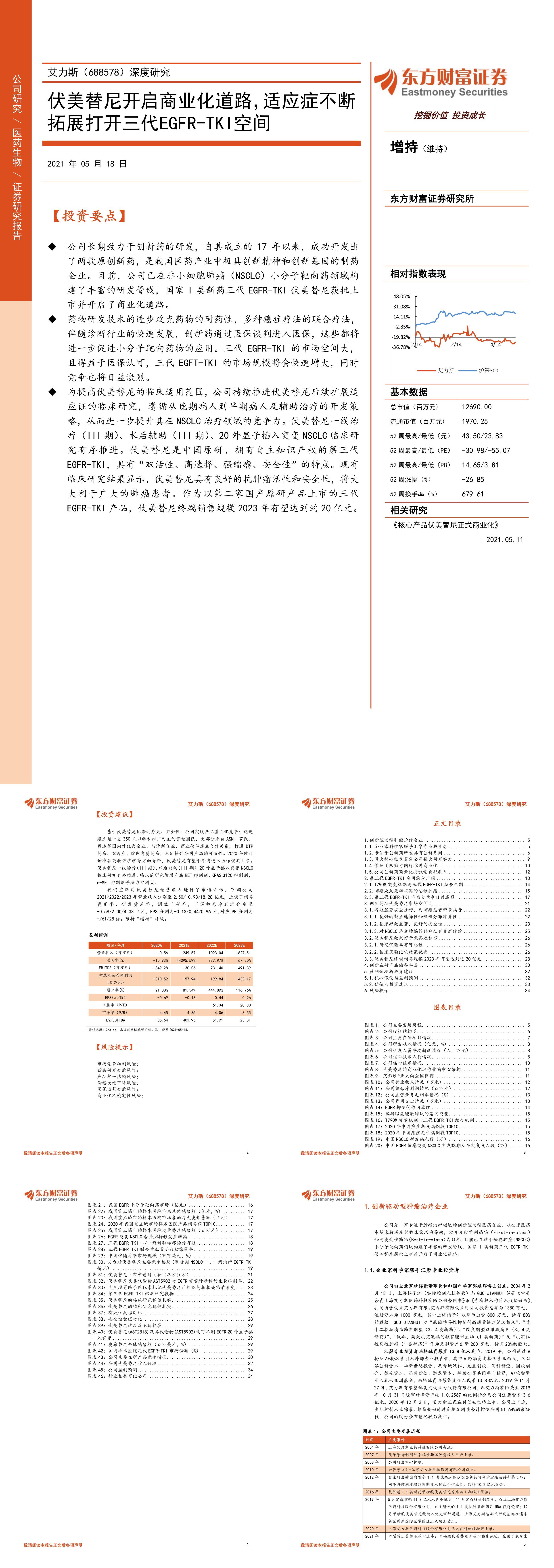 艾力斯非小细胞肺癌NSCLC小分子靶向药伏美替尼开启