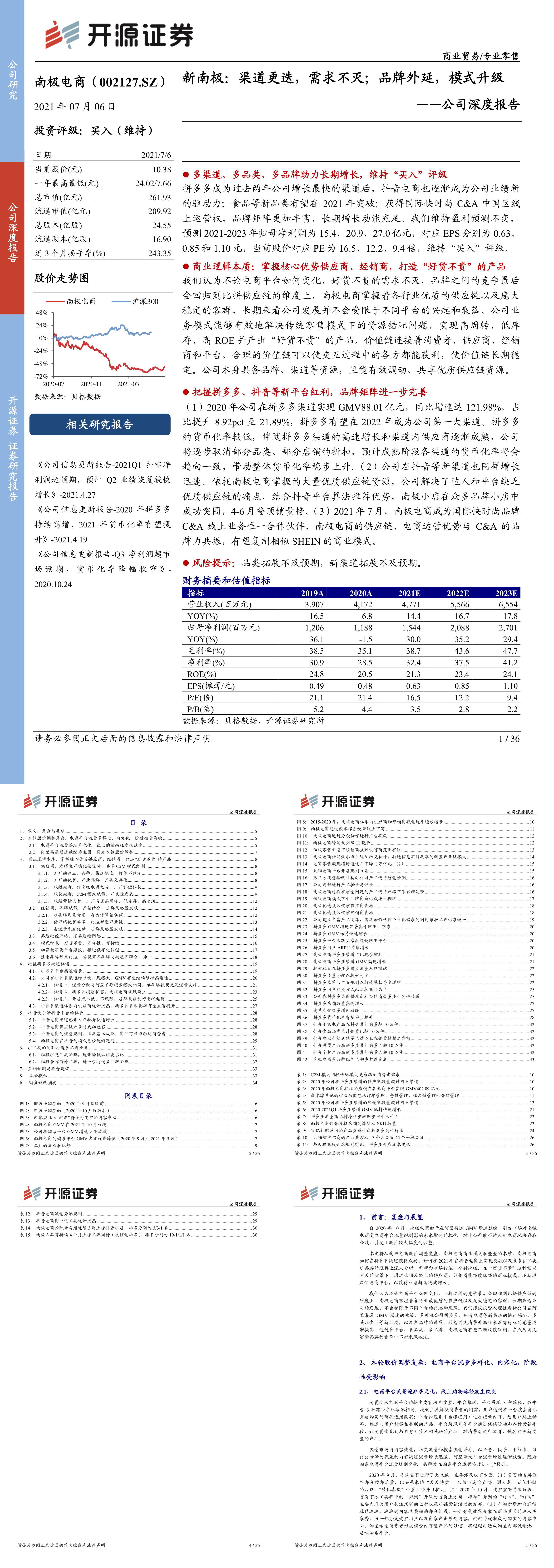 南极电商公司深度报告