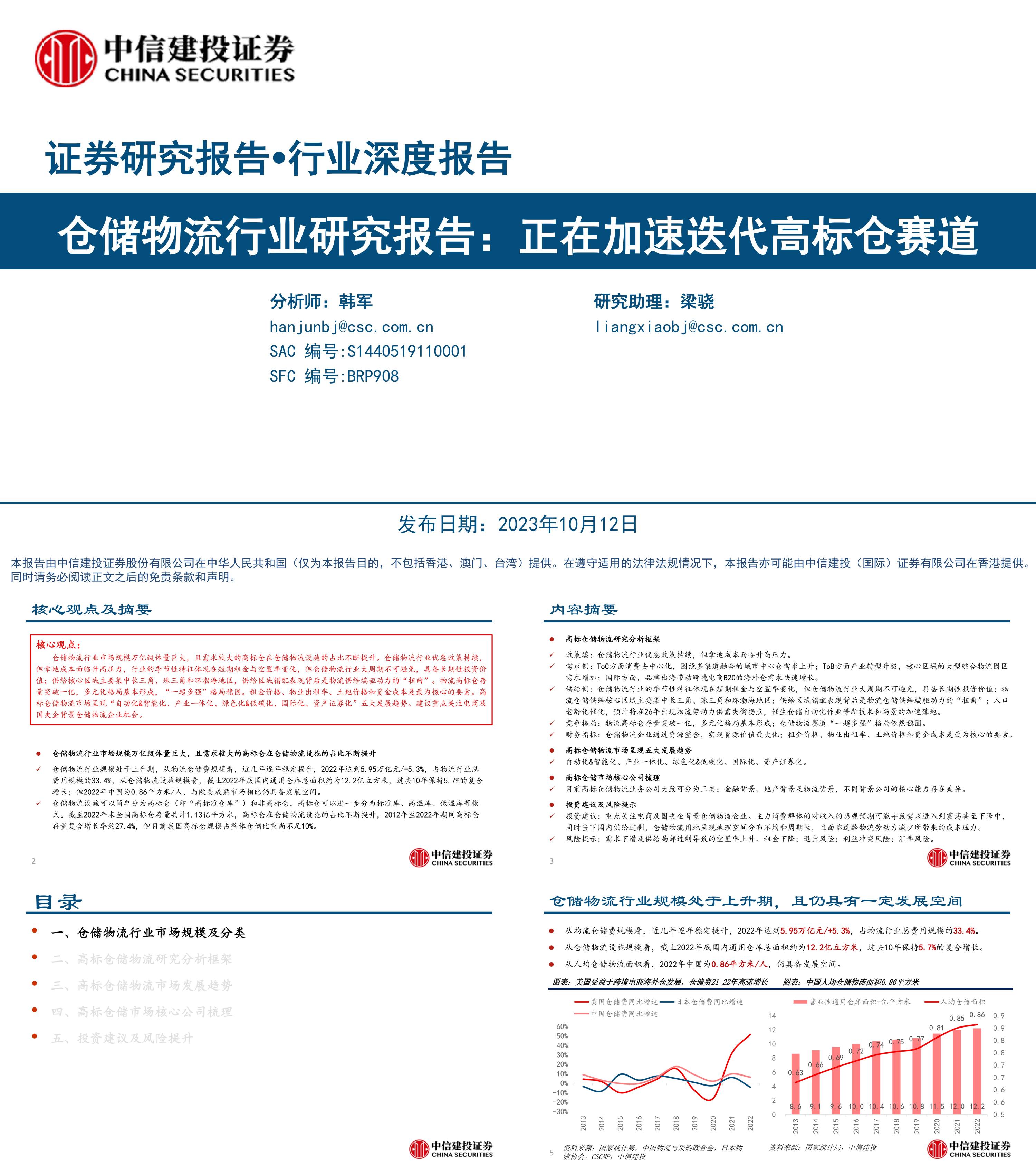 仓储物流行业研究报告正在加速迭代高标仓赛道