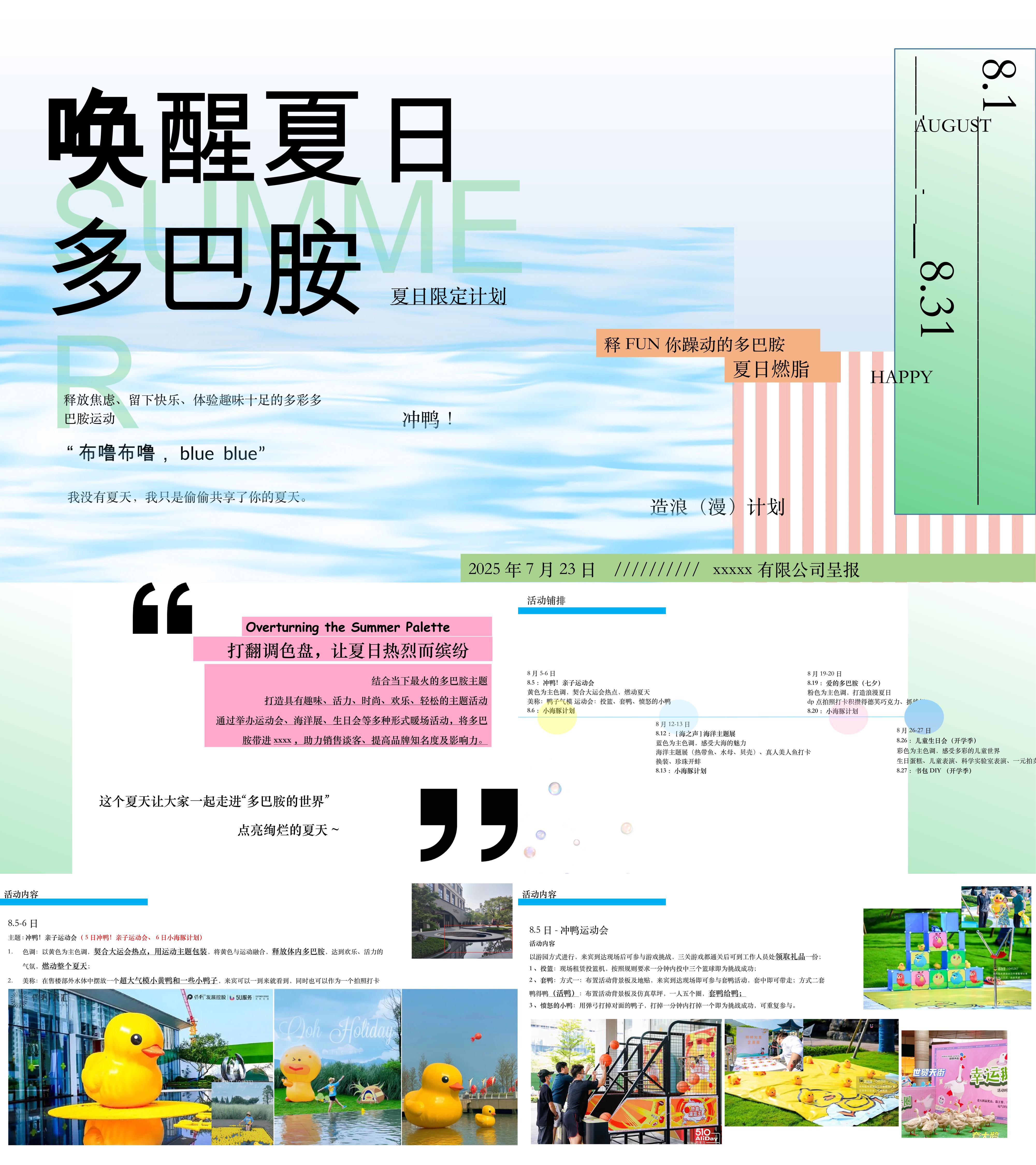 2025夏日多巴胺亲子儿童生活艺术节系列暖场活动方案