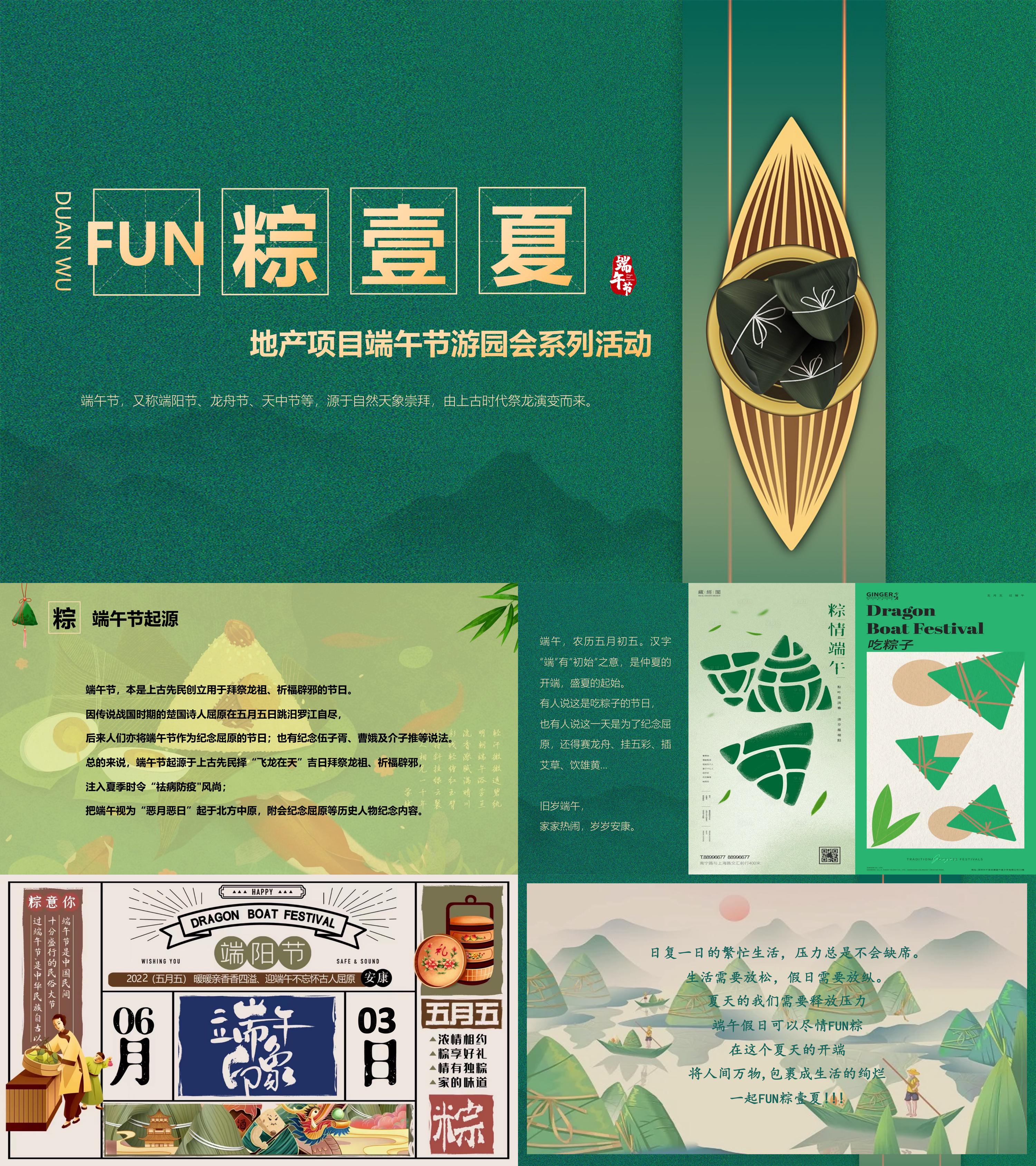 FUN粽壹夏端午节游园会活动方案