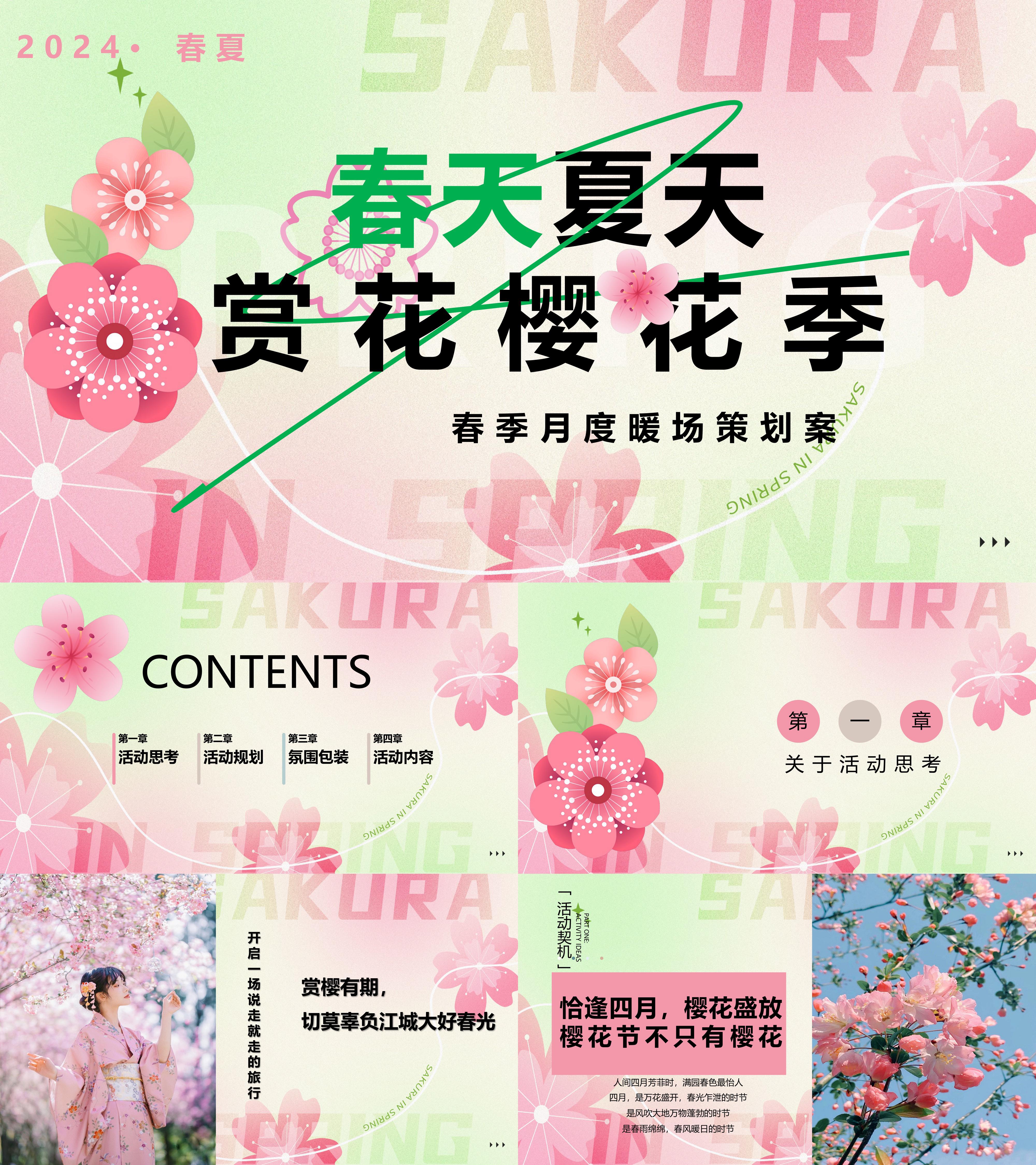 春季春天4月樱花季樱花节市集游园会暖场