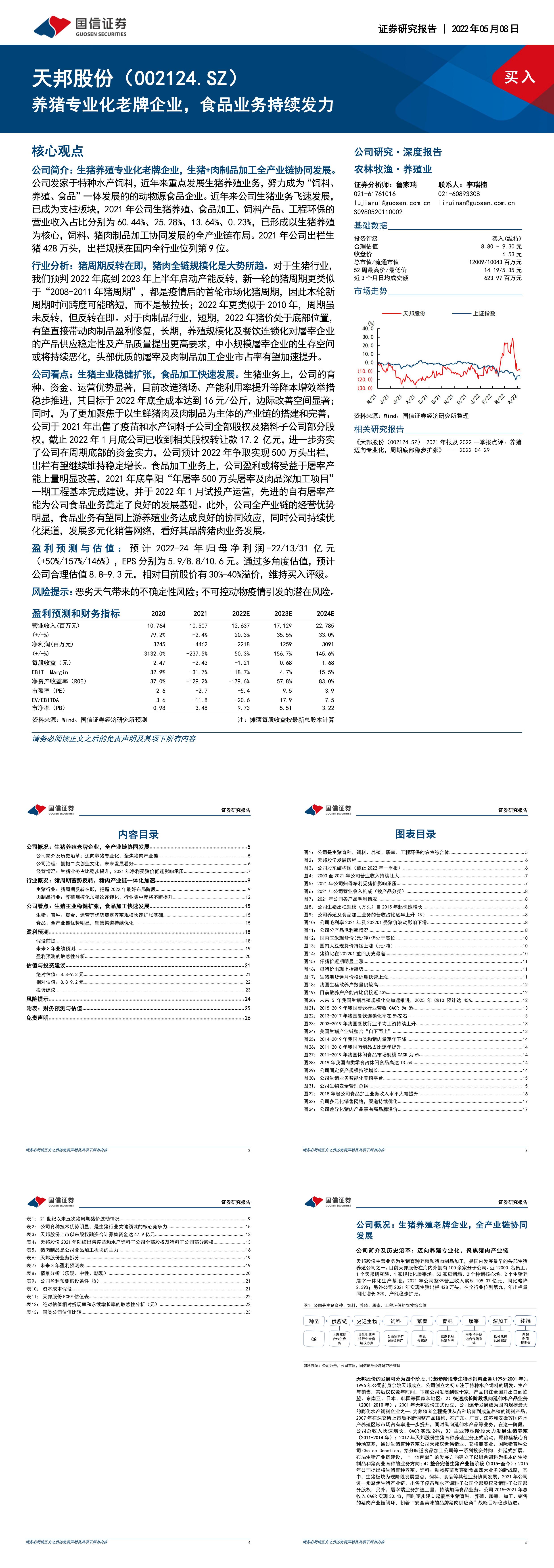 天邦股份深度报告养猪专业化老牌企业食品业务持续发力