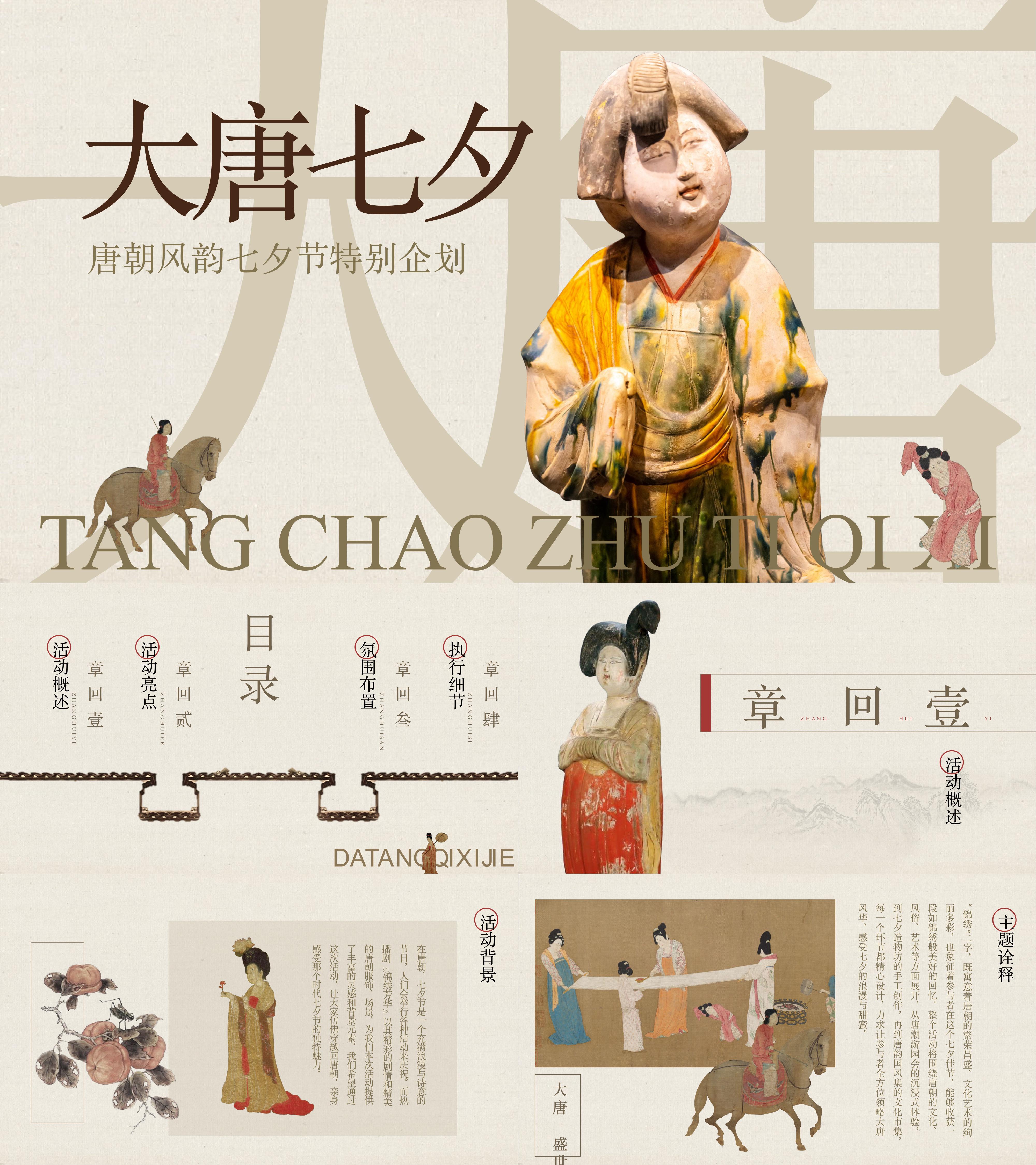 2025大唐古风七夕节游园会活动方案